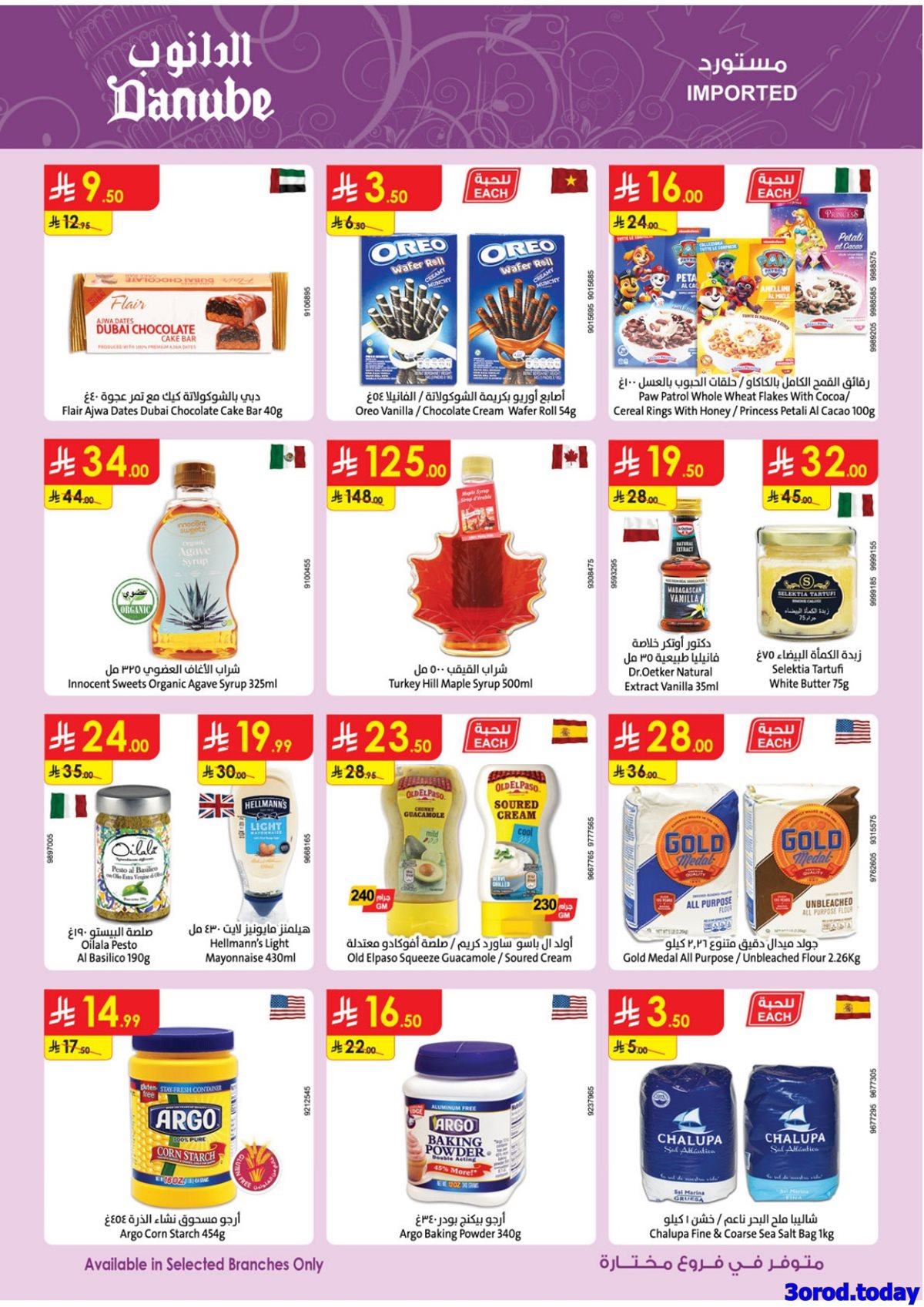 imgcff29c08a9ca6b55b5a0a821a41ab57d - عروض الدانوب الرياض الاسبوعية الاربعاء 7 يناير 2026 - خصومات السنة الجديدة