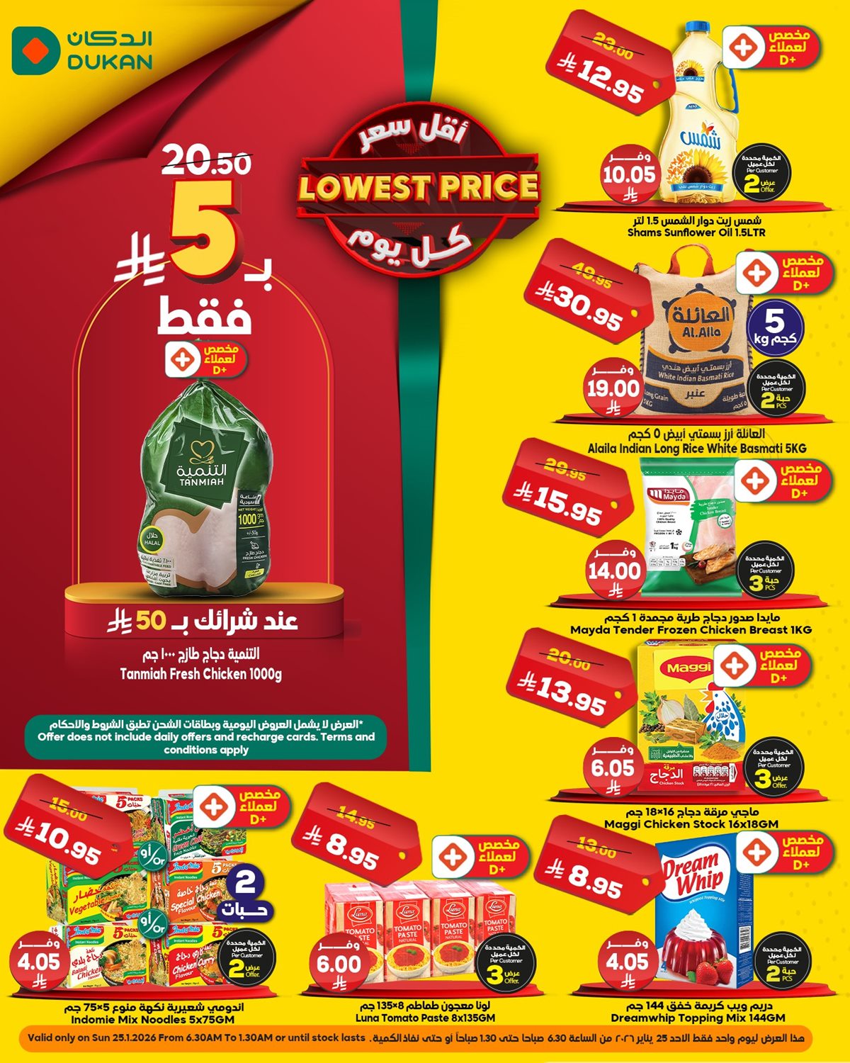 imgd02bc1c9f5c573c6f4338d44e2fd860f - عرض الأحد المجنون من اسواق الدكان 25 يناير 2026