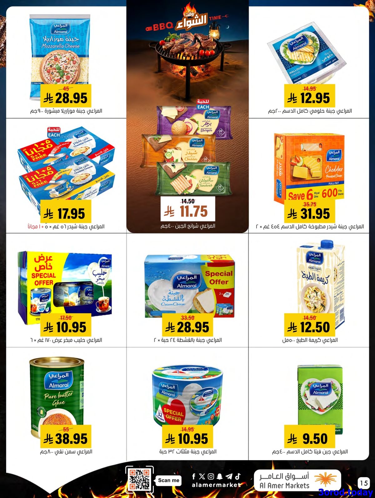 imgd04e06e840cf5d8e0540df63b340387b - مجلة عروض اسواق العامر الاسبوعية السبت 21-7-1447هـ اسبوع الشواء