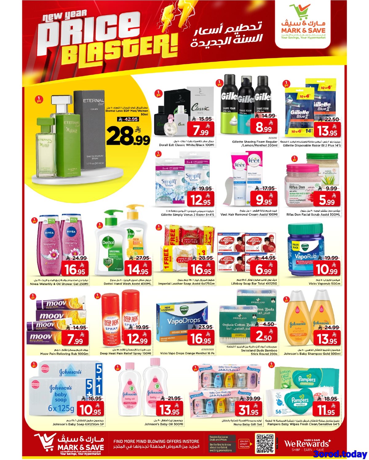 imgd520962b903f3871c3544ffee860de94 - عروض مارك اند سيف الرياض الاسبوعية الاربعاء 18 رجب 1447هـ تحطيم اسعار السنة الجديدة