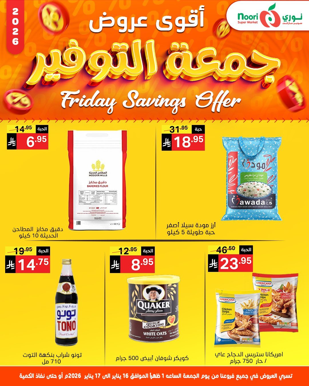 imgd54da0d4939792e6158e141c9d2249a1 - عروض نوري سوبر ماركت يومي 16-17 يناير 2026 جمعة التوفير