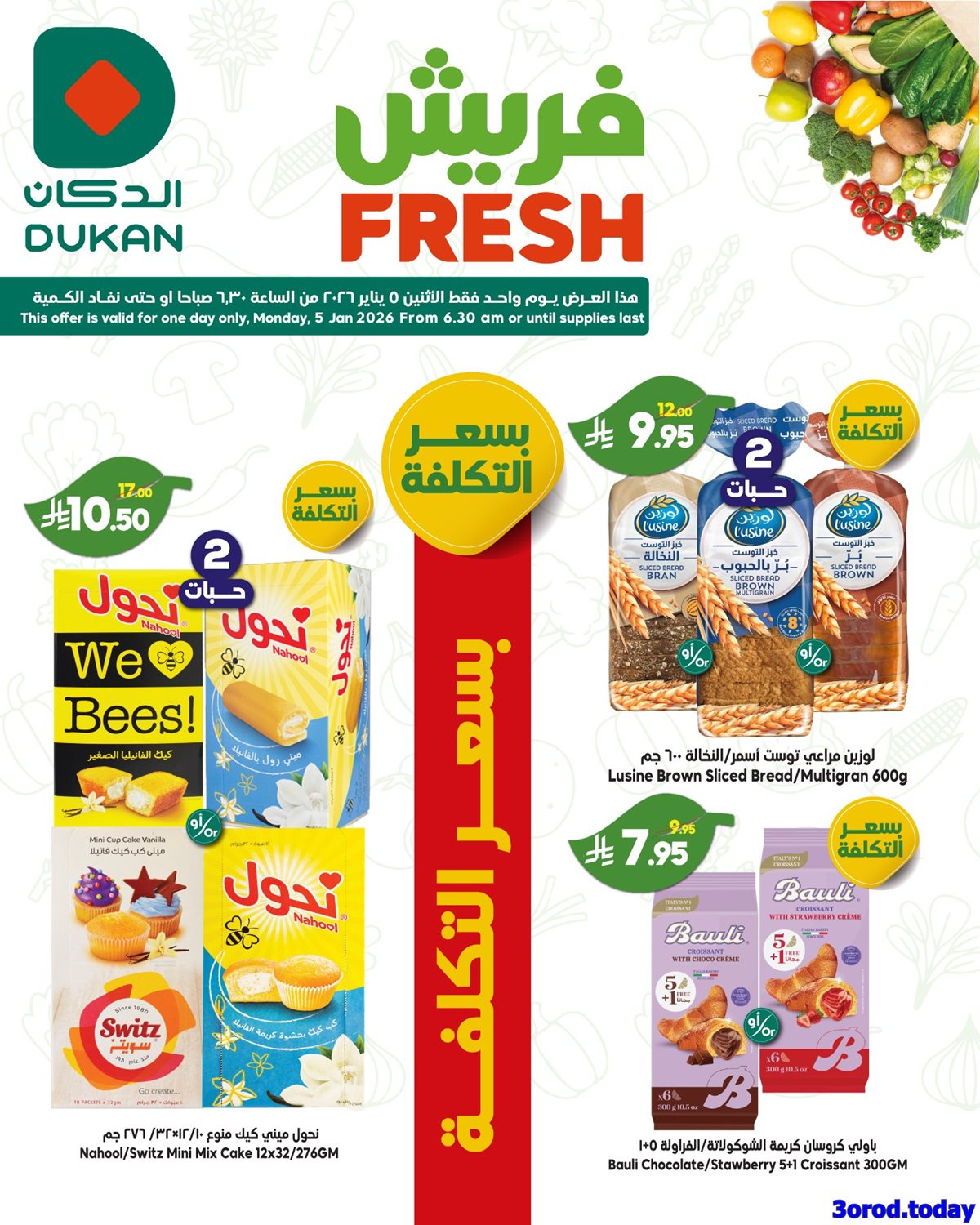 imgd5770baaffd0cd8a2e07e5c3c8d622a7 - تخفيضات الدكان جدة الاثنين 5 يناير 2026 - صفقات فريش اليوم فقط