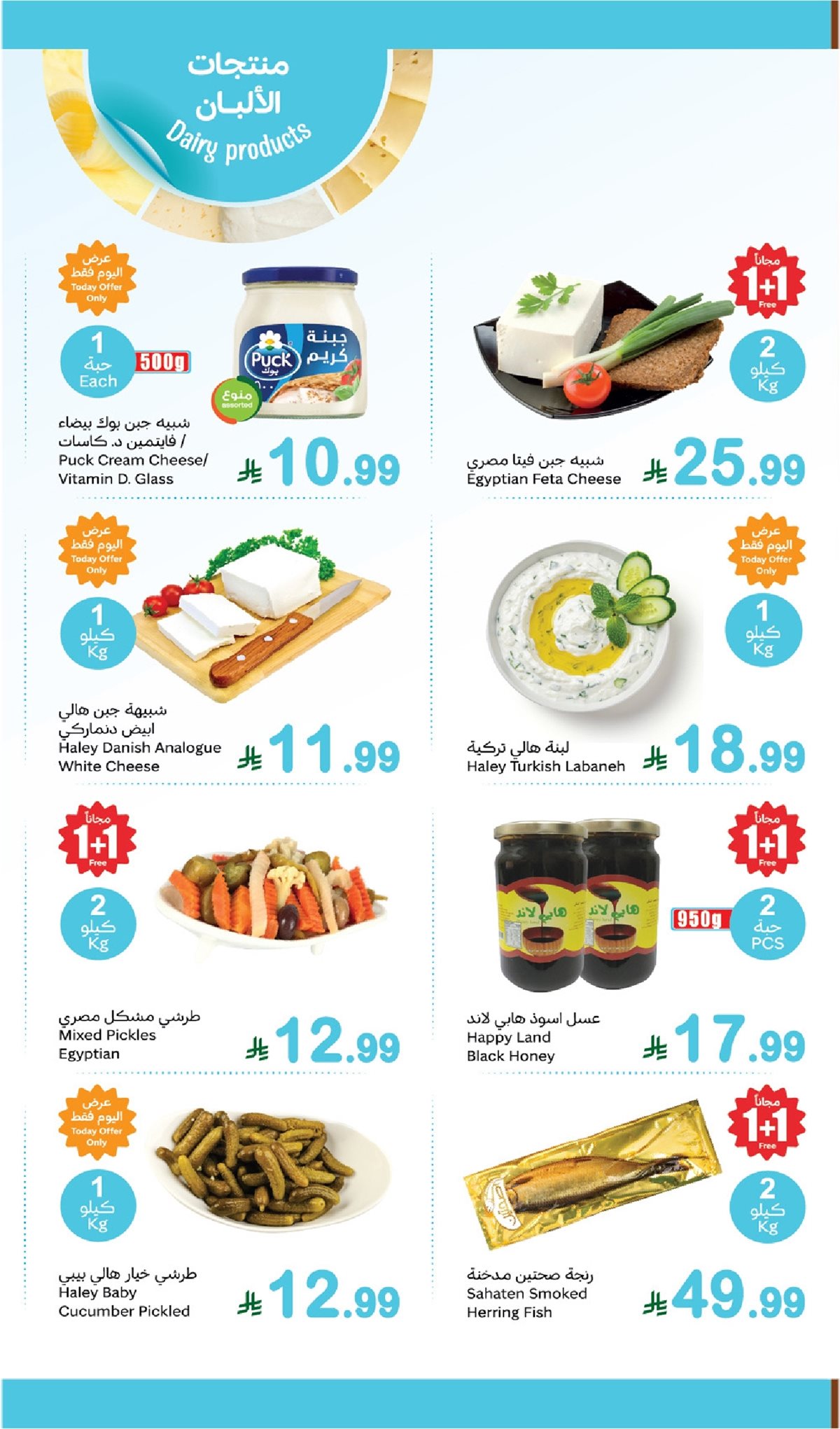 imgd9b5d3ccf0e4850758639dab313c6fec - عروض العثيم الطازج الاثنين 30 رجب 1447هـ - كيلو عليك و كيلو علينا اليوم فقط