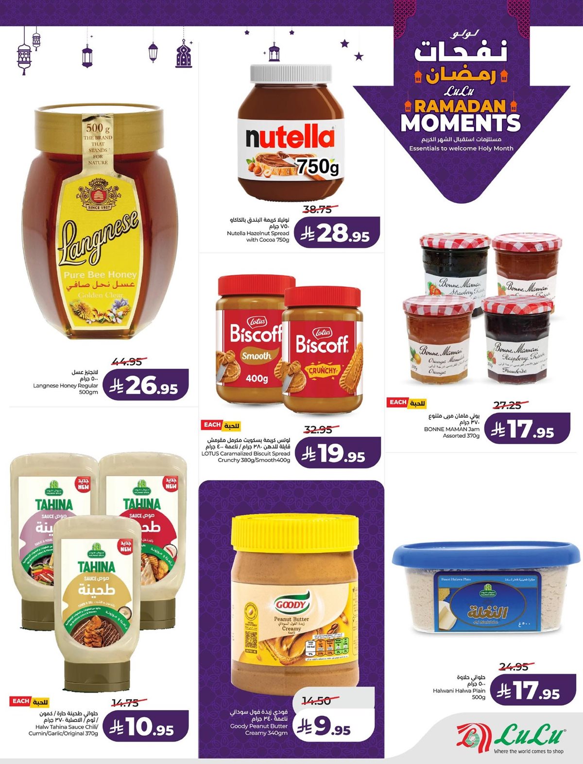 imgda3b10e79af5f13d8c41d0eb476e1add - عروض لولو المنطقة الشرقية الاربعاء 9 شعبان 1447هـ نفحات رمضان