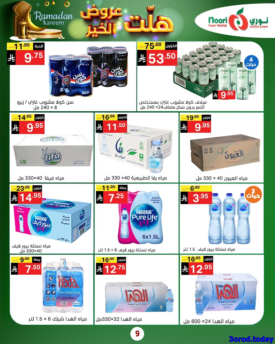 imgdd090de7a1ead51bc33ba65dcef545b8 - عروض نوري هايبر ماركت الاربعاء 25-7-1447هـ | 14 يناير 2026 هلت عروض الخير