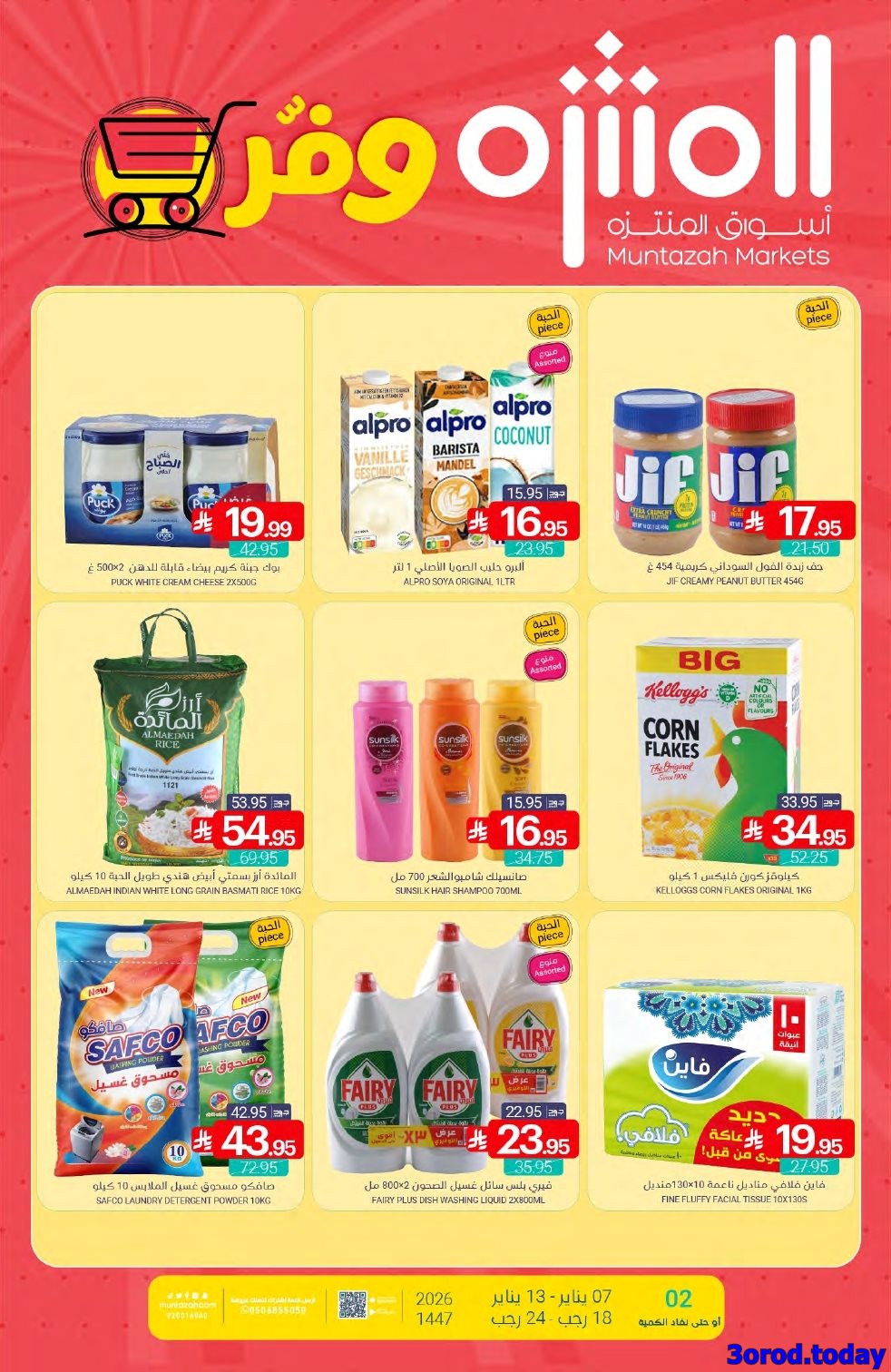 imgdd0f2b1b4f640b62954bf7672b6f0cb6 - عروض أسواق المنتزه الأسبوعية الاربعاء 18 رجب 1447هـ | تسوق ووفر