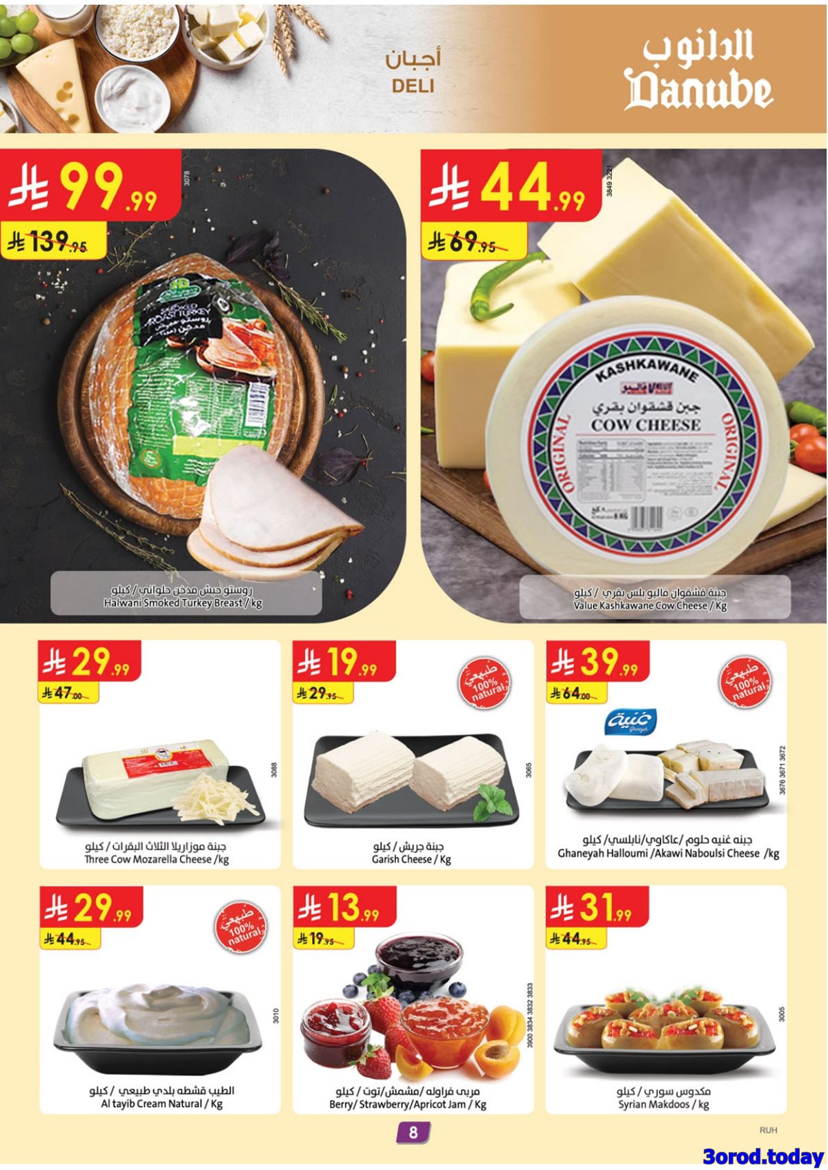 imgddb389e58d815365cc5dd08c0f1d5fae - عروض الدانوب الرياض الاسبوعية الخميس 15/1/2026 | عروضنا غير في شهر الخير