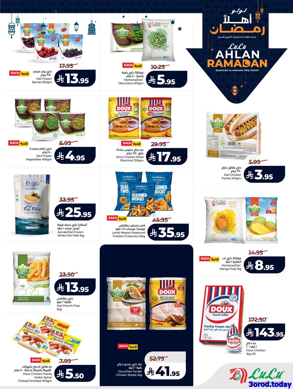 imgde50f6830b7cdd6ab1514f59916852a7 - عروض لولو جدة الاسبوعية الاربعاء 25 رجب 1447هـ - عروض رمضان 2026