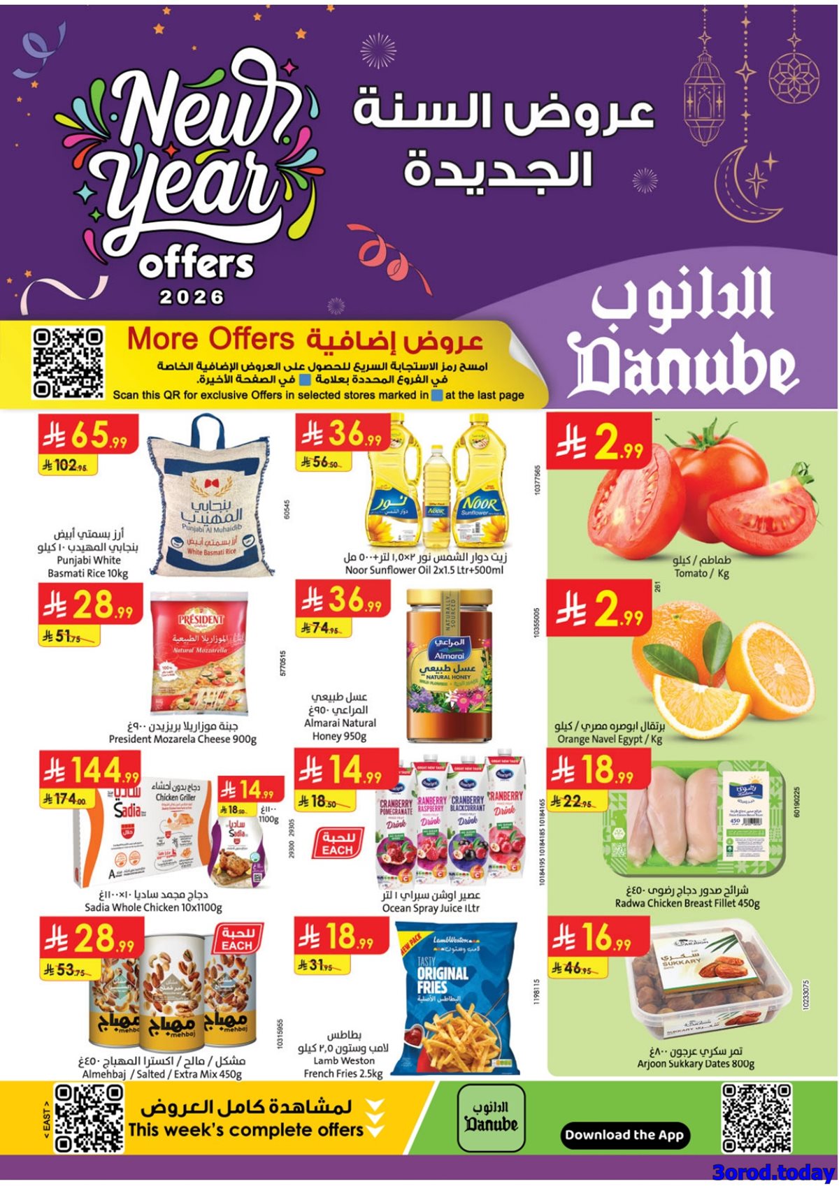 imgdea5a73b3813ac725c598263f2a62579 - تصفح عروض الدانوب المنطقة الشرقية الاسبوعية الخميس 1-1-2026 تسوق ووفر