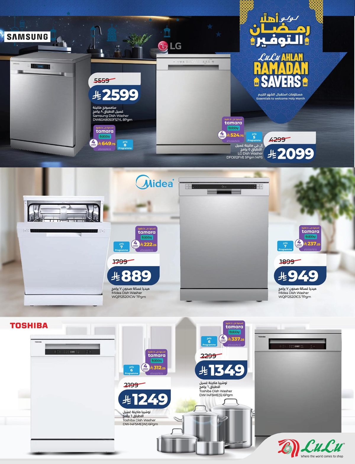 imgdfa458573bb8a4b348501176bc449156 - عروض اسواق لولو السعودية 21 يناير 2026 مستلزمات شهر رمضان