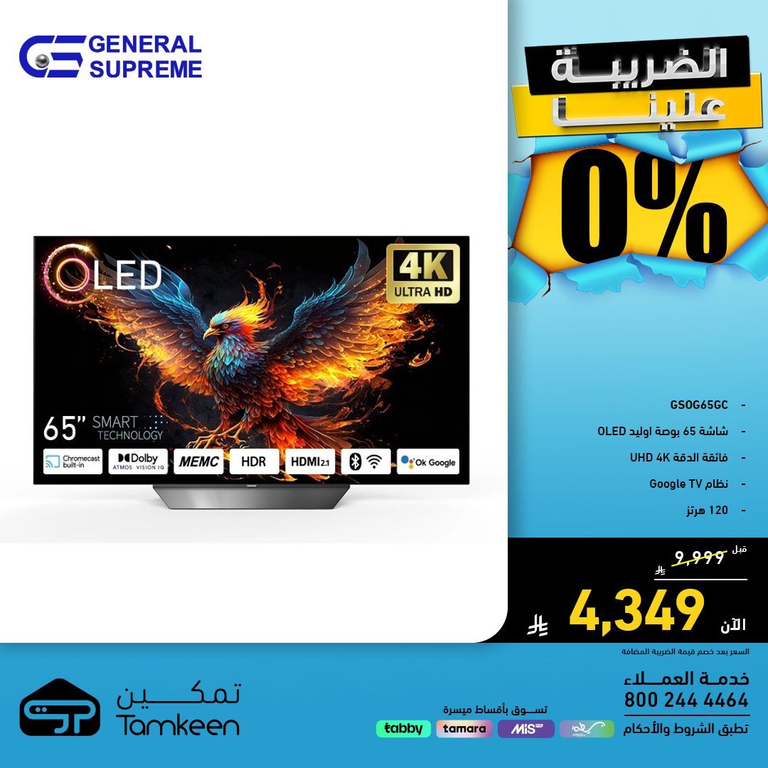 imge2e447befd9f1ac28bcd31c0989d0274 - عروض معارض تمكين للأجهزة المنزلية 24 يناير 2026