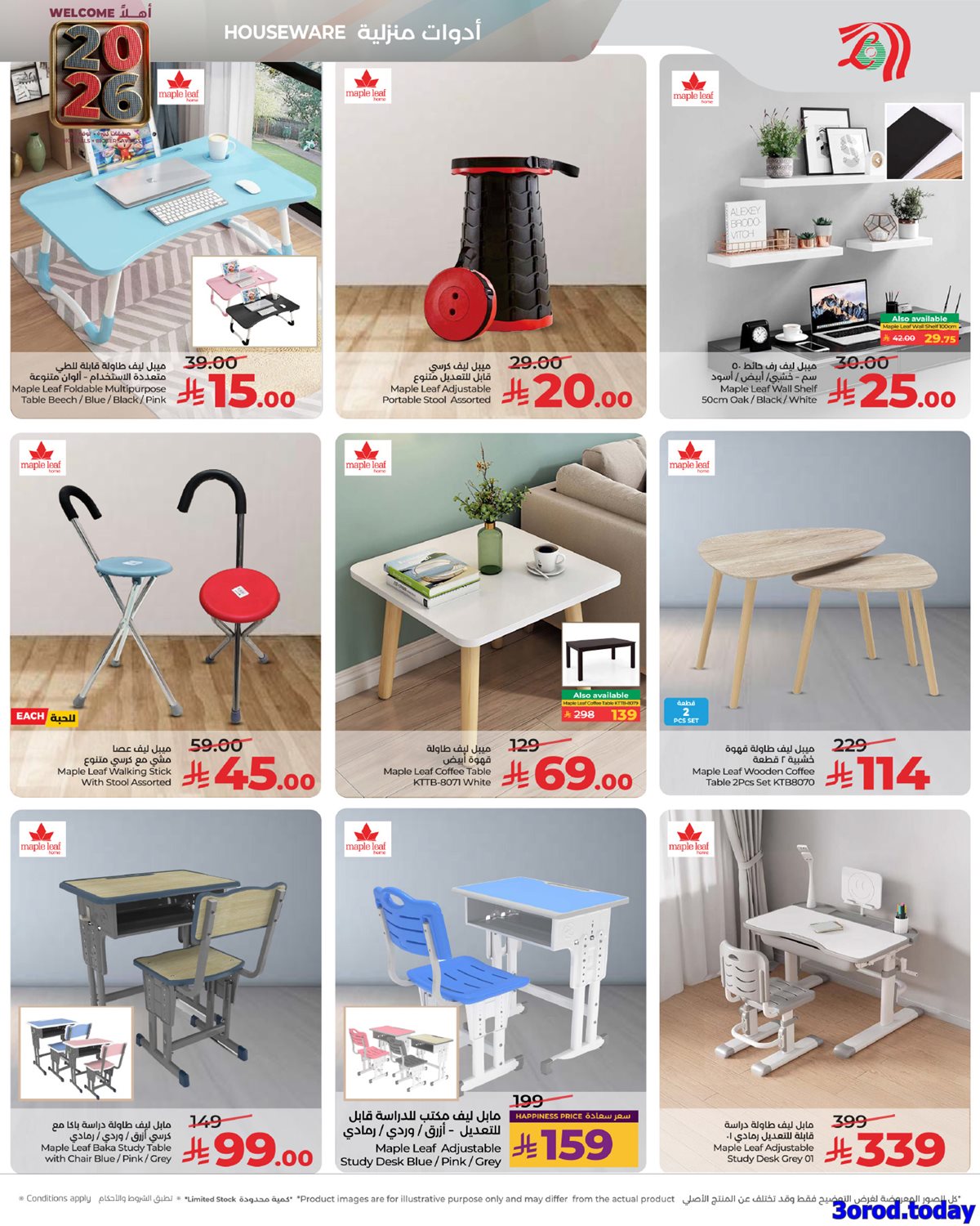 imge3363ec2a1aa5efae3727abc6861aa1c - تصفح عروض العام الجديد من لولو جدة الخميس 12-7-1447هـ خصومات العام الجديد