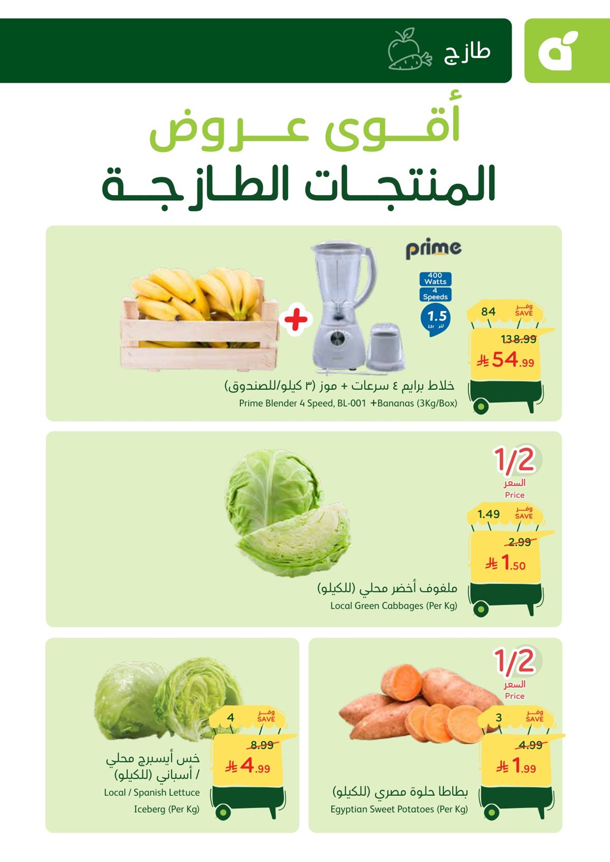 imge51d9463bfe74c815fe25f8172ca1858 - تسوق عروض بنده الطازج الاحد 18 يناير 2026 جميع فروع المملكة اليوم فقط