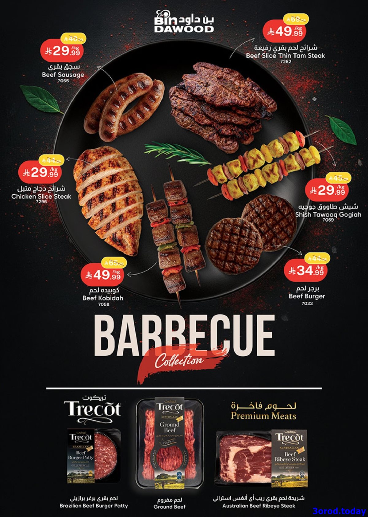 imge64119a170ebc19535c840e802489a5c - عروض بن داود المدينة المنورة - عروض رمضان 1447هـ الاربعاء 7 يناير 2026