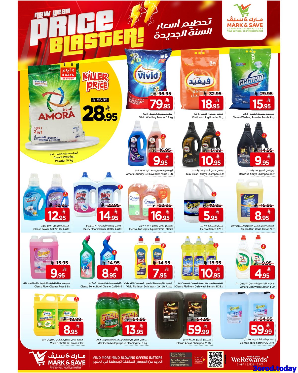 imge8005d99778bab9368bc0867ea765319 - عروض مارك اند سيف الاحساء الاسبوعية الاربعاء 7 يناير 2026 تحطيم الاسعار