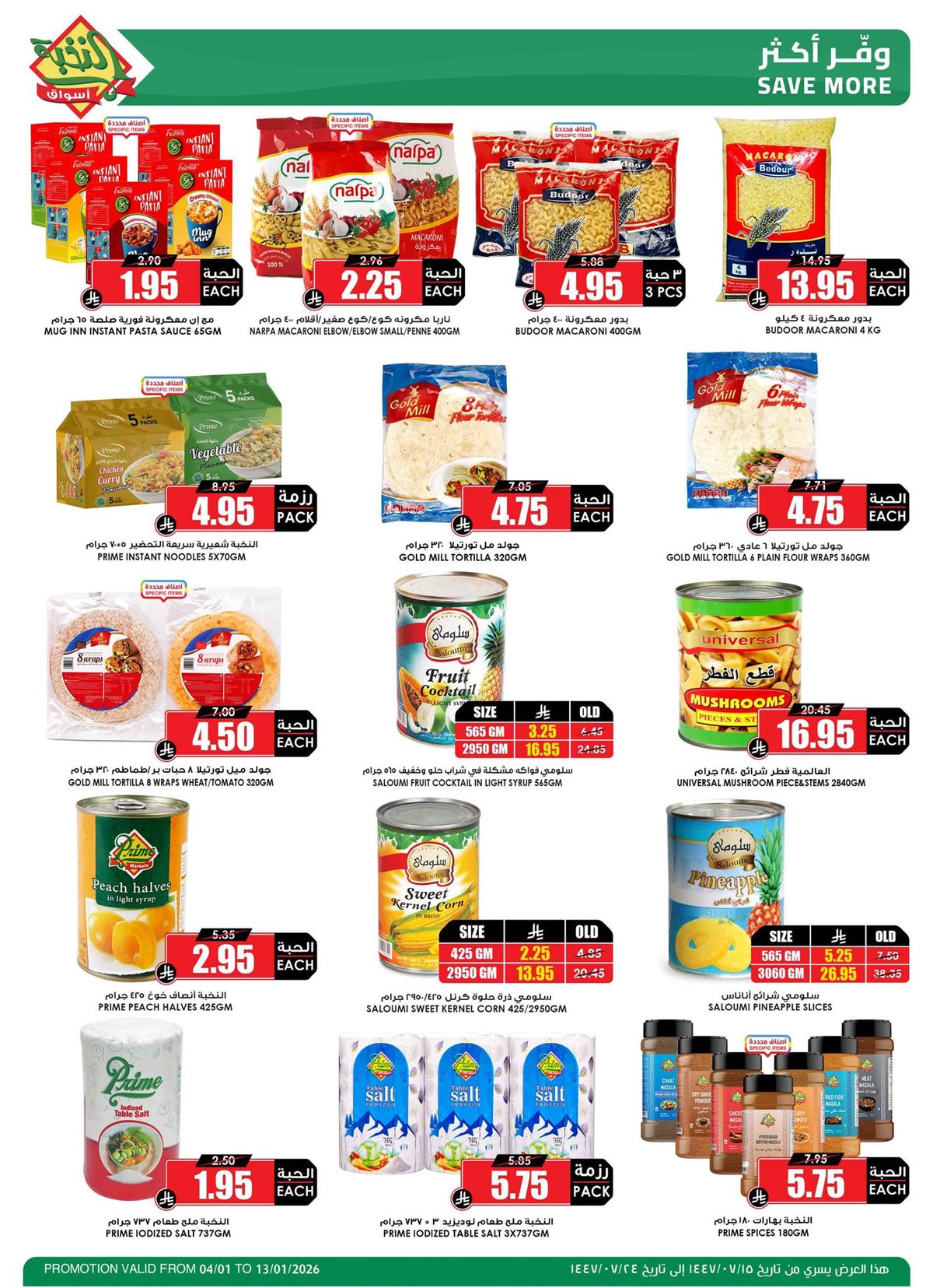 imge8d1291c27e0cdffbe70144a5f6c9e8f - عروض اسواق النخبة الاسبوعية من 4 حتى 13 يناير 2026