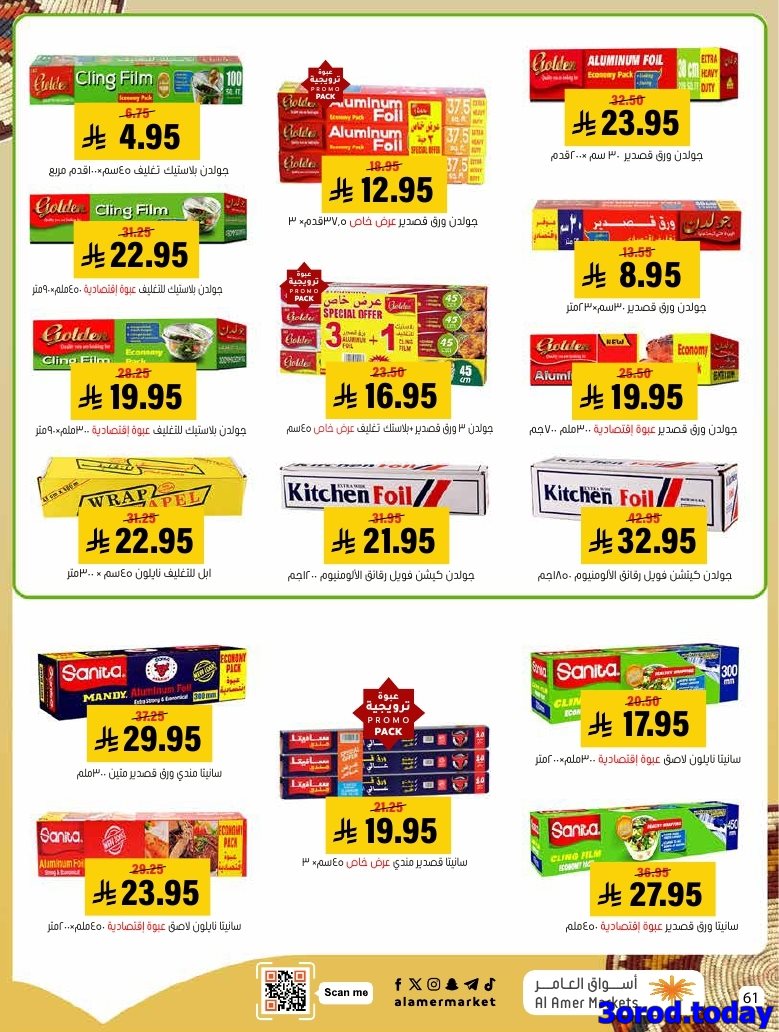 imgeb52de01dbac0d8dda068e6b6f8dd66e - عروض اسواق العامر الاسبوعية السبت 28 رجب 1447هـ رمضانا حساوي