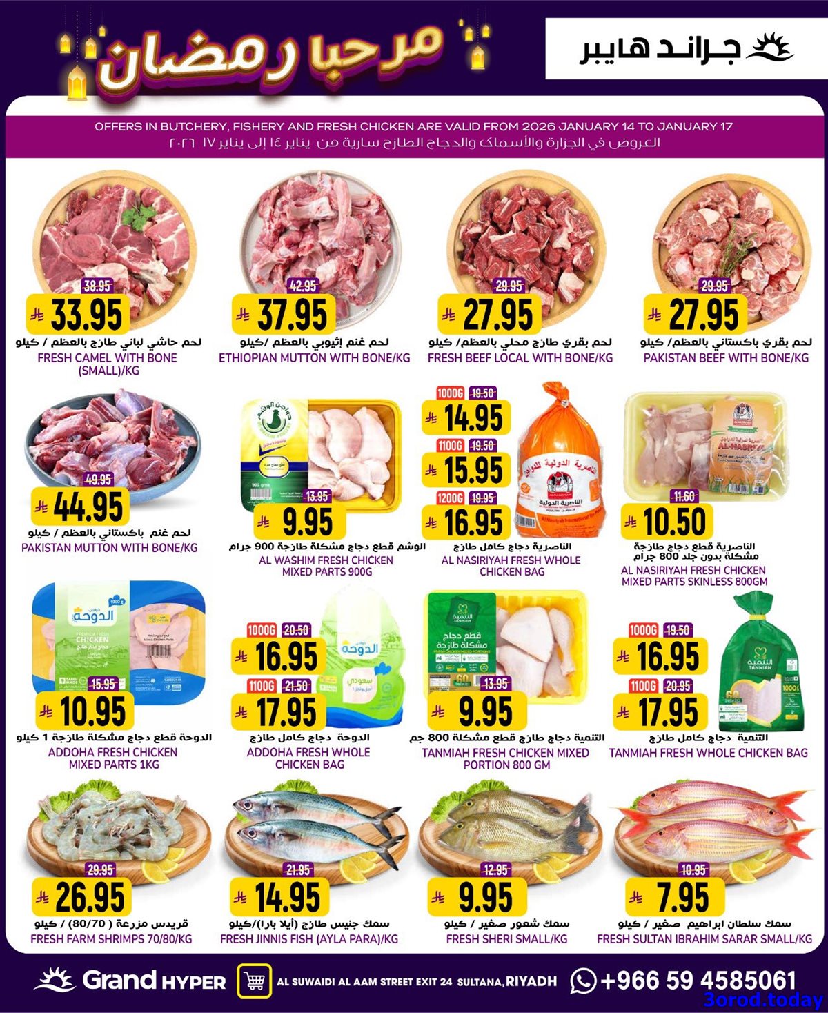 imgec90b51f5f90de979198842cd93dfa72 - عروض جراند هايبر الرياض الاربعاء 14-1-2026 مرحبا رمضان