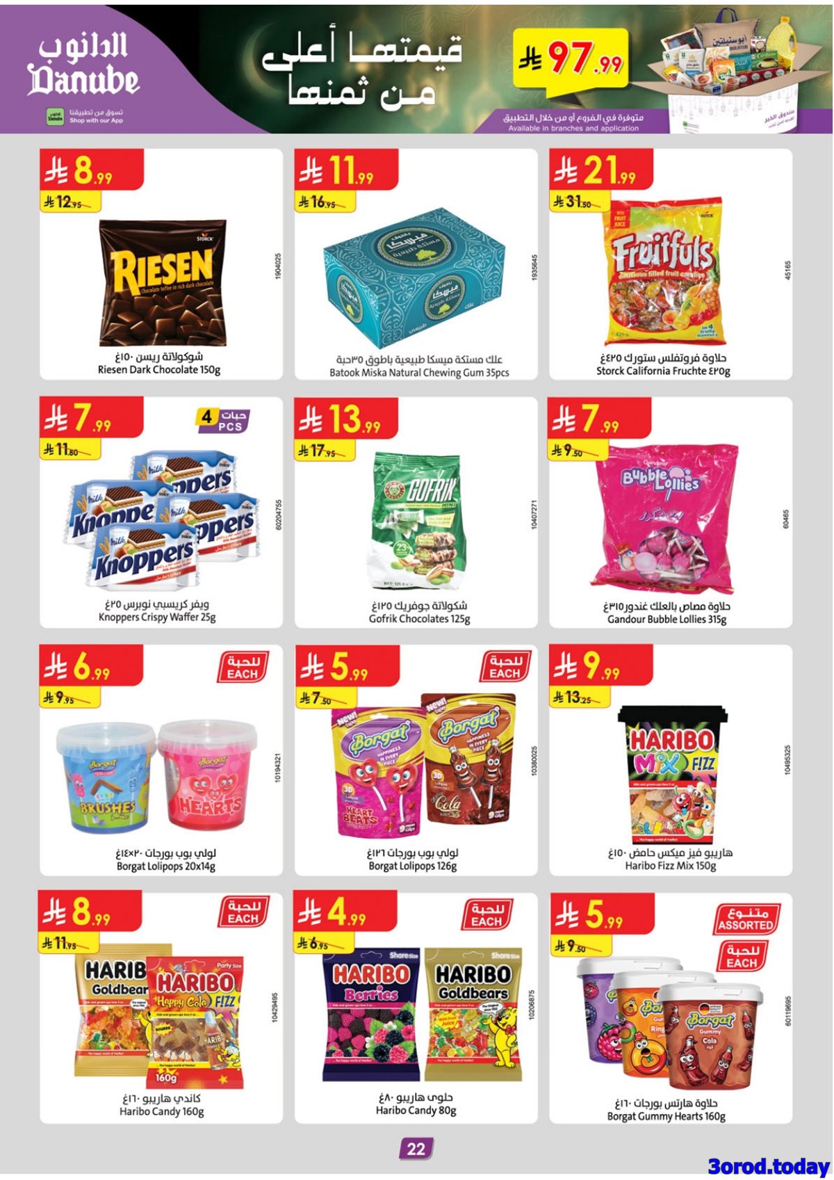 imged7ab1b2df49dd2916d91487d27932b3 - عروض الدانوب الرياض الاسبوعية الاربعاء 14 يناير 2026 - رمضان مبارك