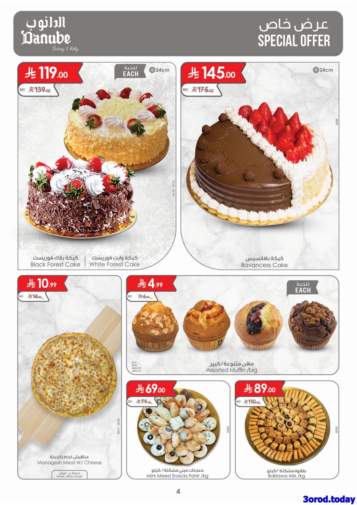 imged8dcd046cb553115ba3c7ac6db76772 - تسوق عروض الدانوب خميس مشيط الاربعاء 18 رجب 1447هـ تخفيضات رمضان