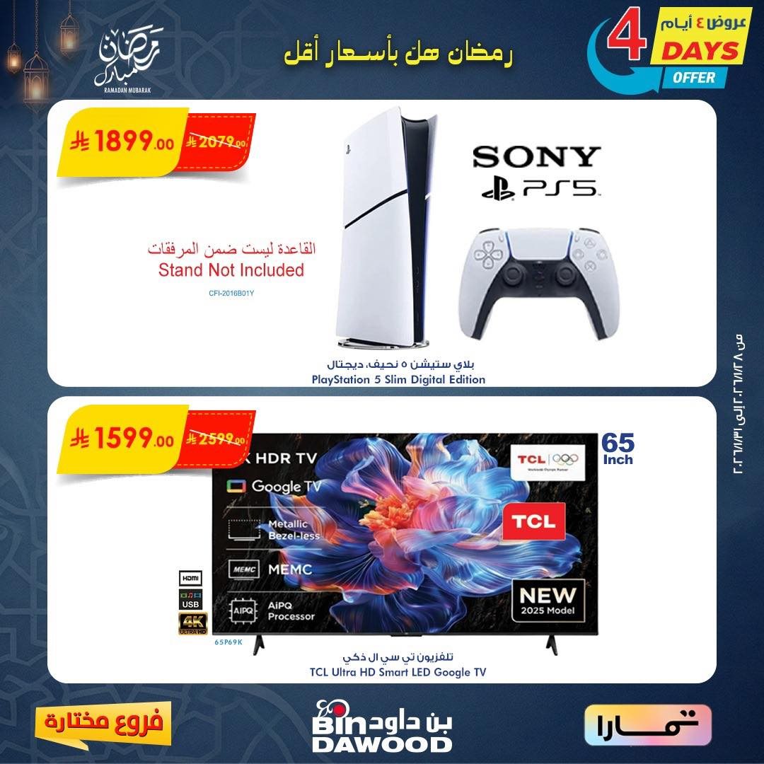 imged9869a2c38d402a7775269f60413a85 - عروض بن داود الخاصة لـ 4 أيام فقط 29 يناير 2026