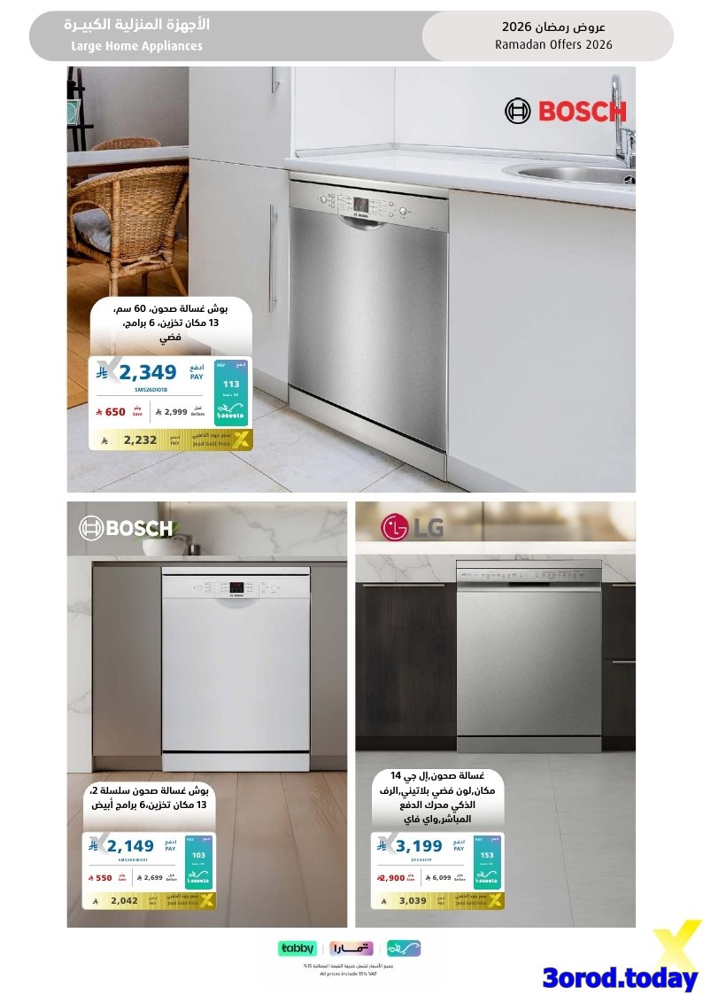 imgee4f9f117811e120b9cf826d3ff3885b - تسوق مجلة عروض اكسترا السعودية صفحة واحدة السبت 17-1-2026 | اجهزة تنور رمضانك