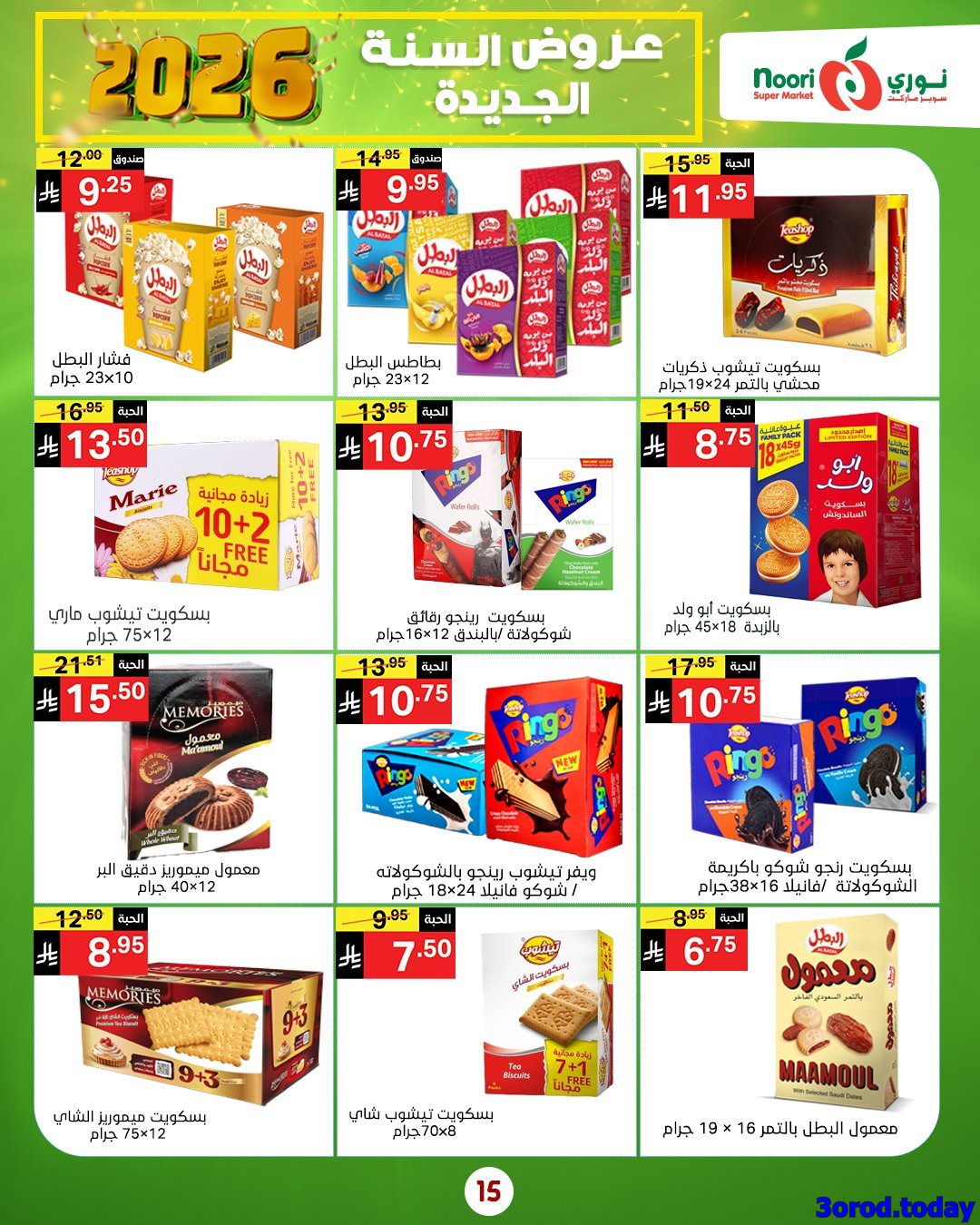 imgeec2f0973f2709c655667a7463951289 - عروض نوري هايبر ماركت الاسبوعية الاثنين 5-1-2026 - خصومات السنة الجديدة