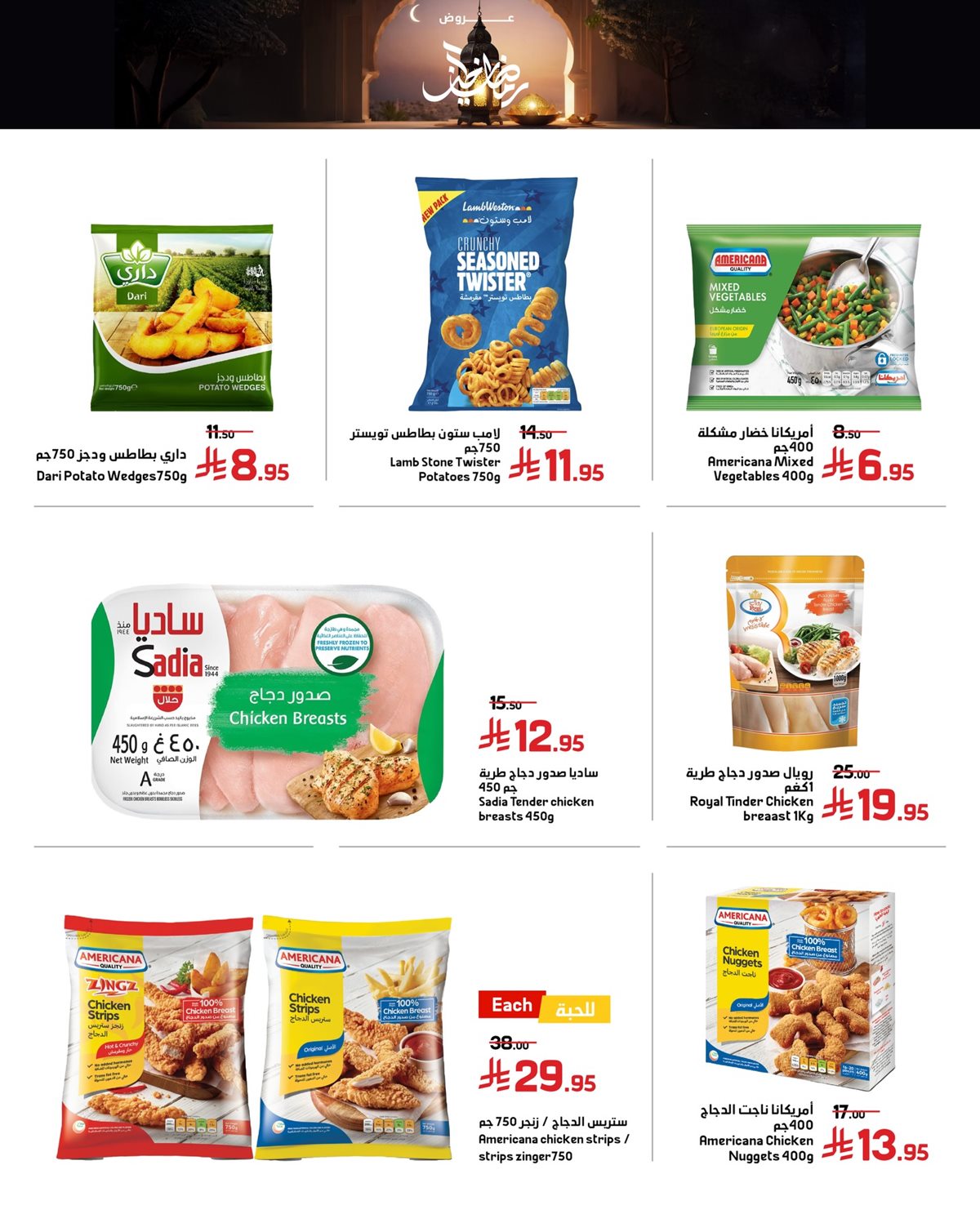 imgf0ba4958c88d8bef1bb01df38a882afe - عروض أسواق العماد الأسبوعية 26 يناير 2026 رمضان الخير