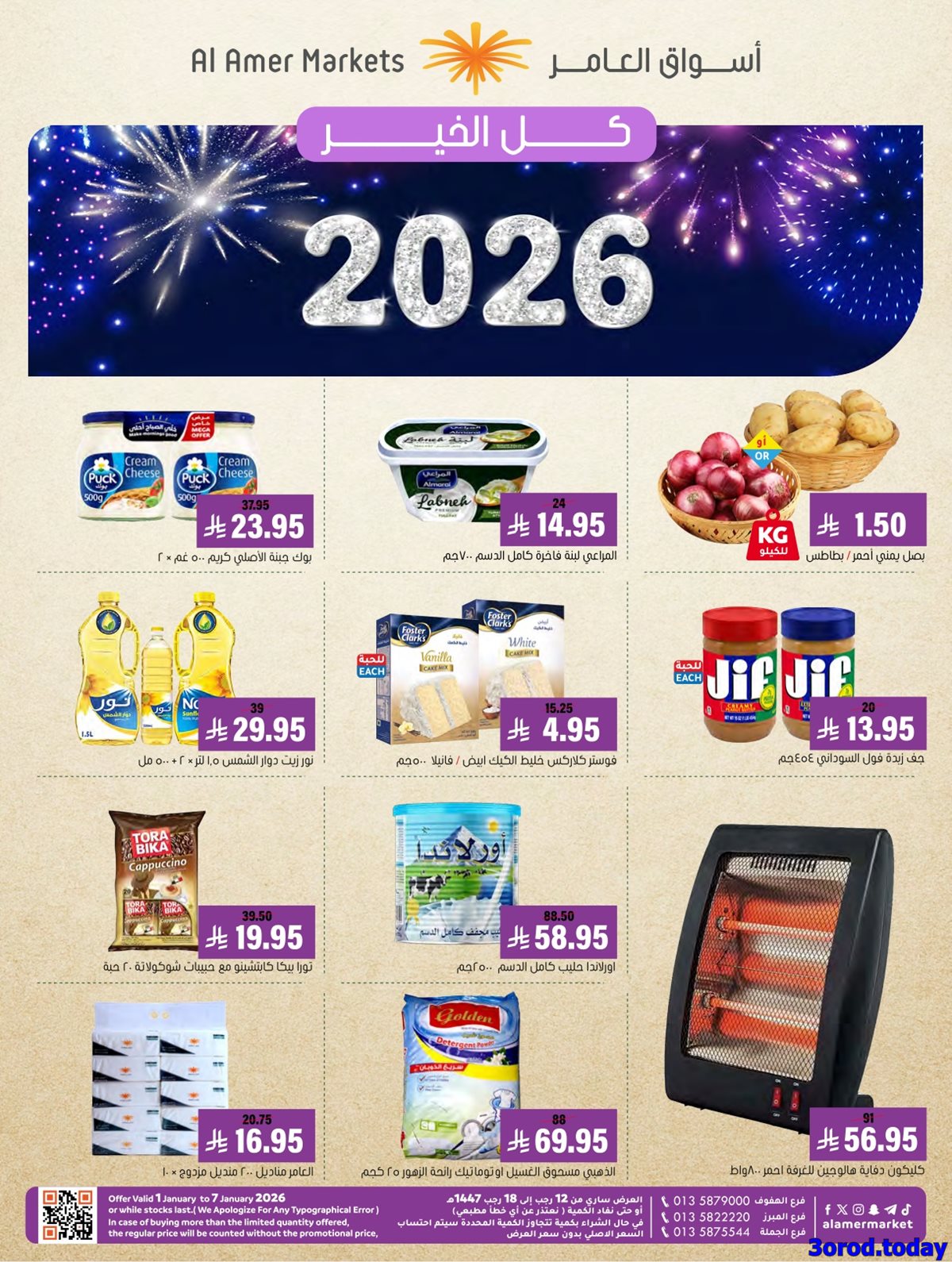 imgf1d4545861a17fd38e9e20194fc1a952 - مجلة عروض اسواق العامر الاسبوعية السبت 14 رجب 1447هـ | كل الخير