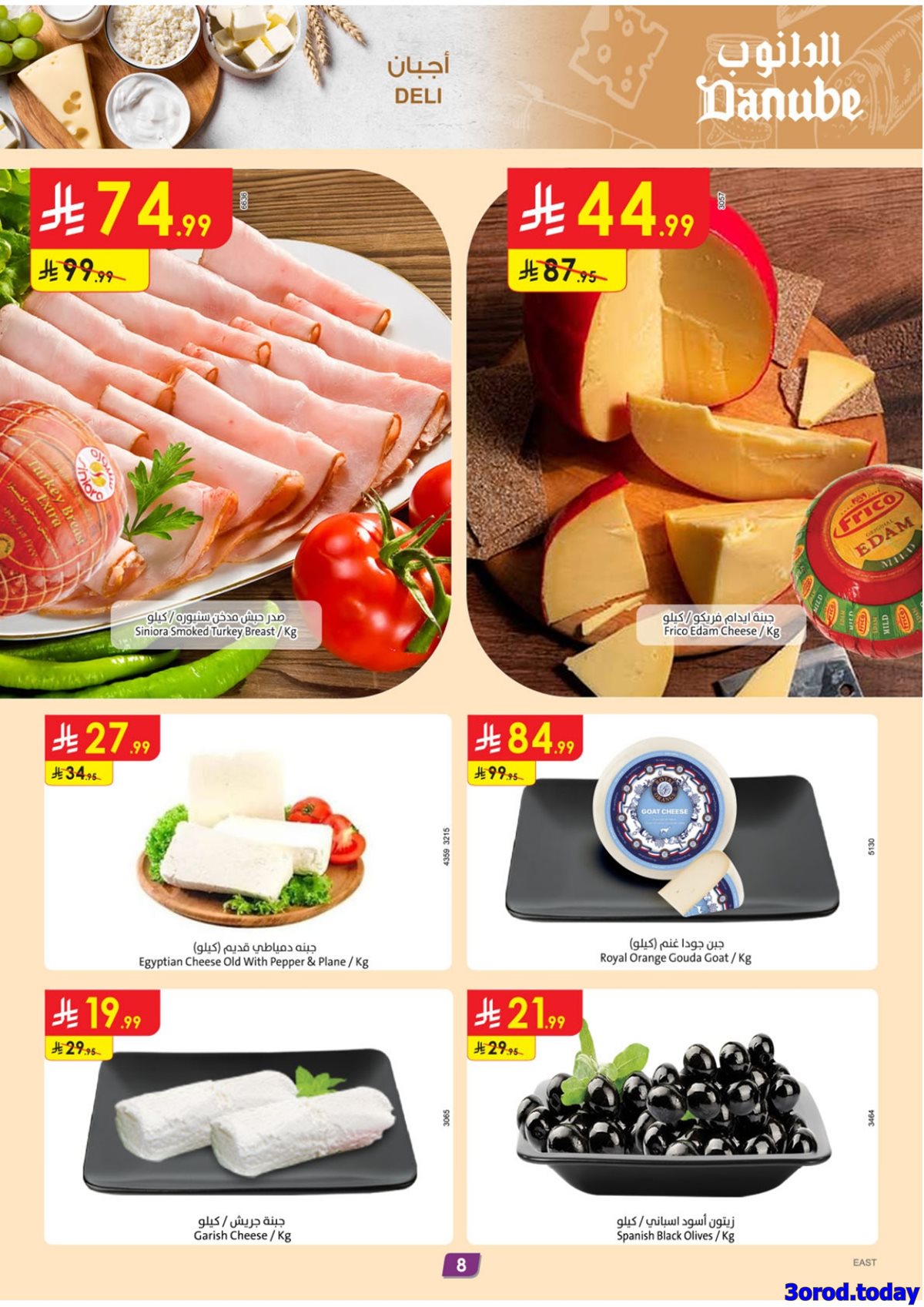 imgf1e7c6c62f791c68ba32c8f5bd3e5268 - تصفح عروض الدانوب المنطقة الشرقية الاسبوعية الخميس 1-1-2026 تسوق ووفر