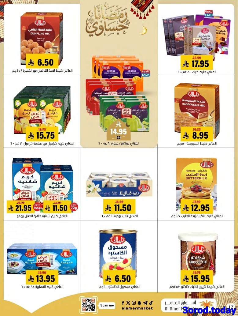 imgf39d4ced65f273a7e10e59227440538d - عروض اسواق العامر الاسبوعية السبت 28 رجب 1447هـ رمضانا حساوي