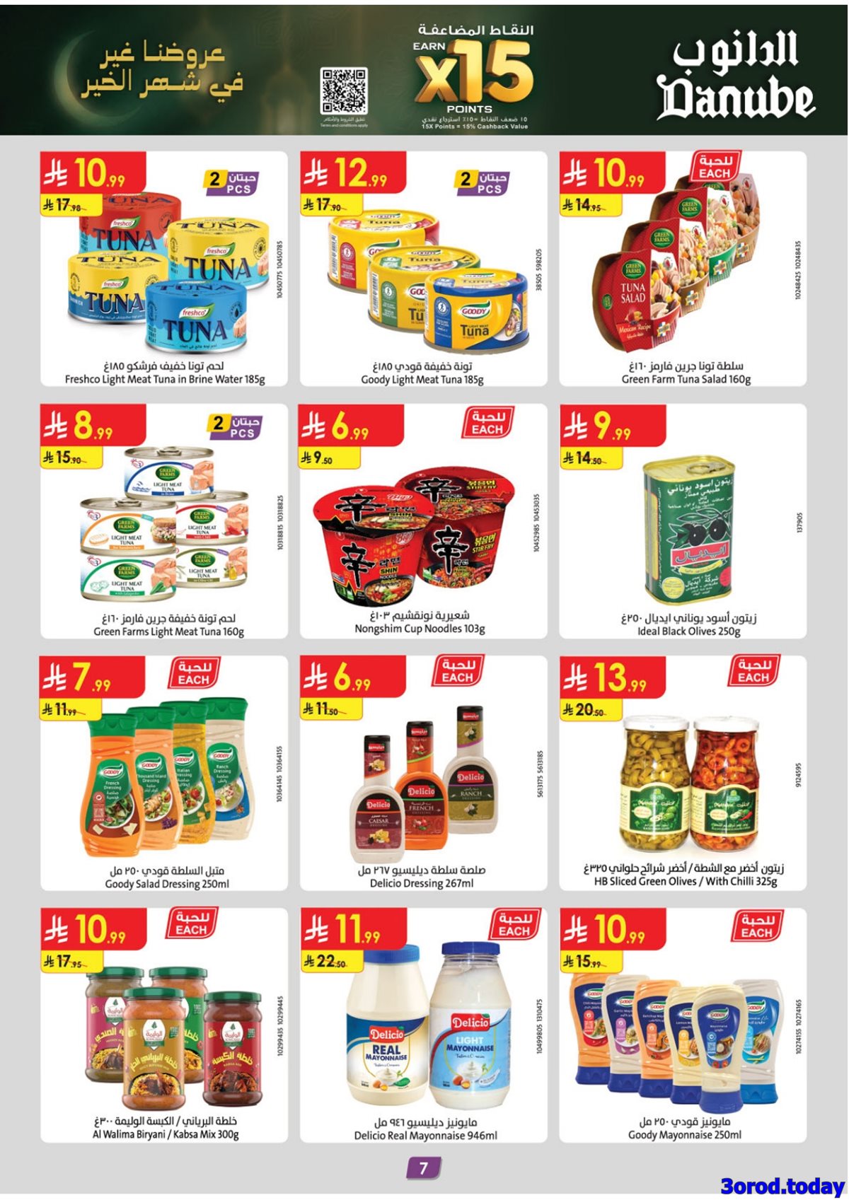 imgf73d66bd0dffe77ae57aa349459f9eac - عروض الدانوب الرياض الاسبوعية الاربعاء 14 يناير 2026 - رمضان مبارك