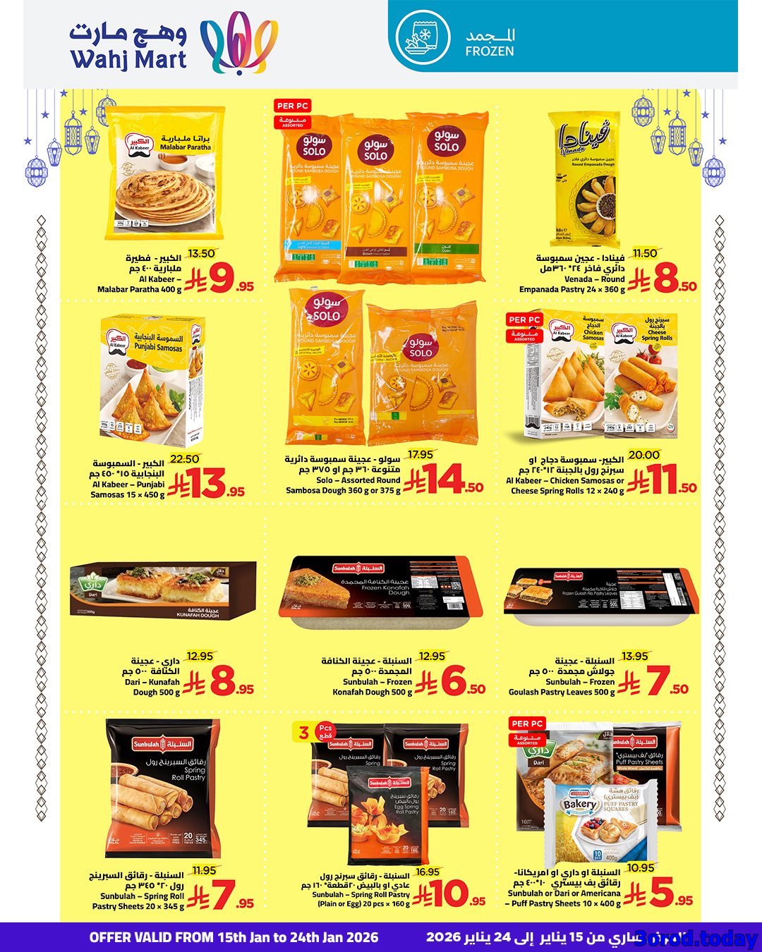 imgf780dff464db94a01f6a906cfb96a063 - عروض وهج مارت الاسبوعية السبت 17 يناير 2026 | اهلا رمضان