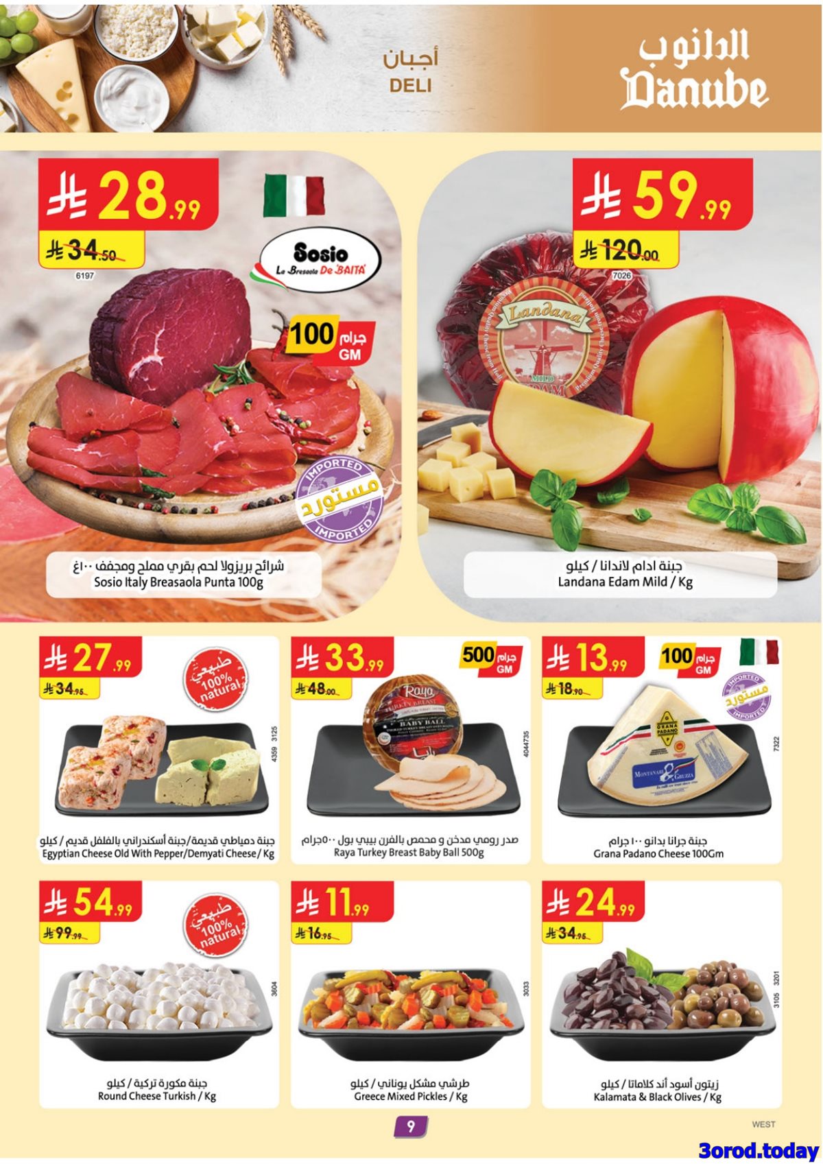 imgf7998b0fa42a44e93ecaa5471a256655 - عروض الدانوب جدة الاسبوعية الخميس 1-1-2026 تخفيضات العام الجديد