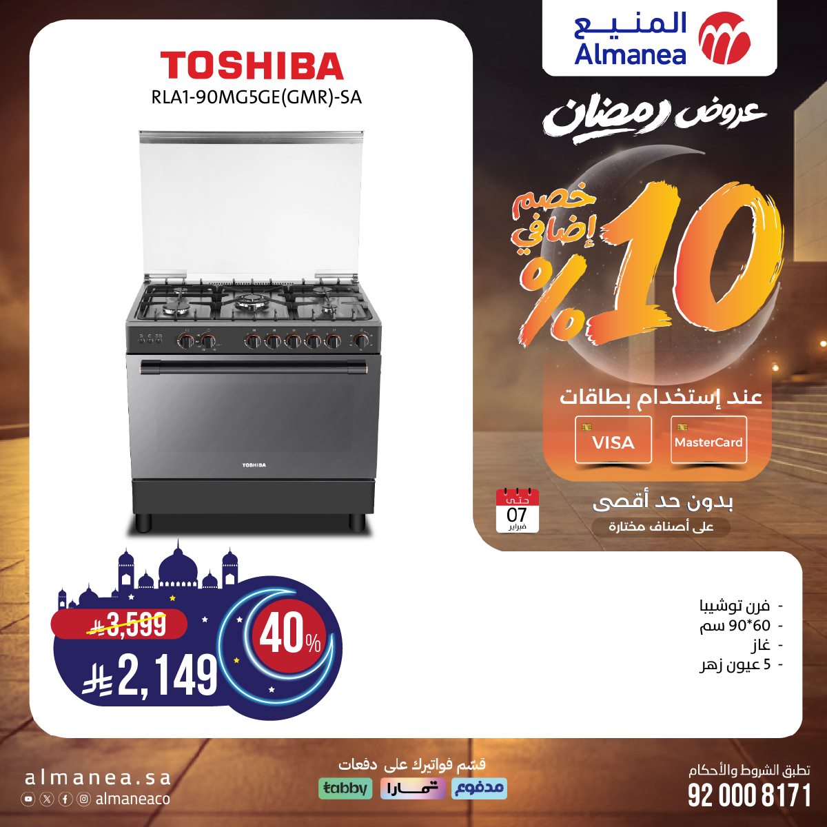 imgf88beff0f43150e51d0d118f65eddf56 - عروض المنيع على منتجات مختارة 22 يناير 2026 عروض رمضان