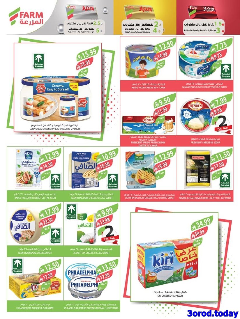 imgf8f103bd90be5a036854d6df7b5a6a43 - عروض اسواق المزرعة الاسبوعية لجميع الفروع الاربعاء 14/1/2026 | عروض تدفيك قبل رمضان