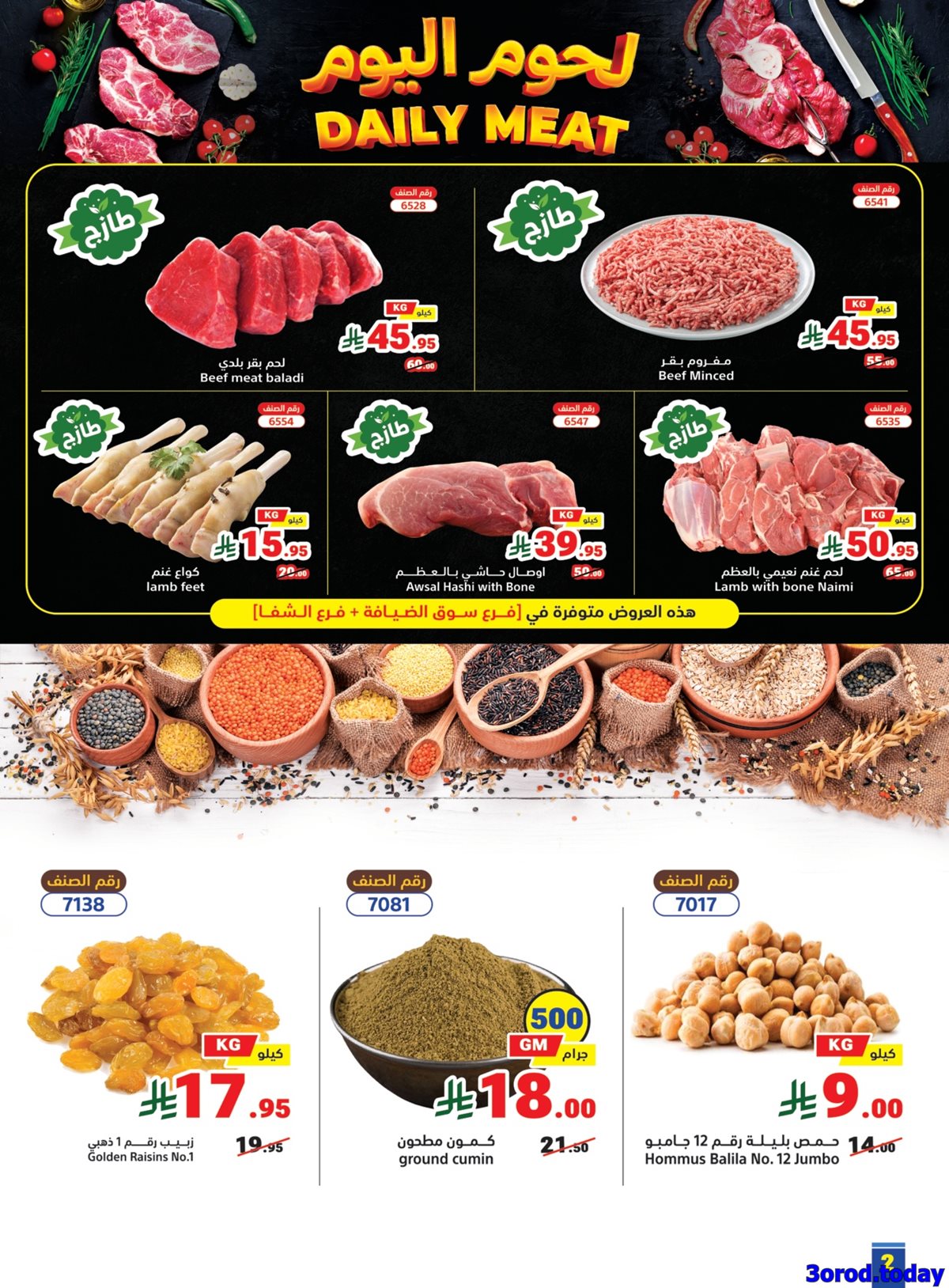 imgf9cc5b049818966a54d73102ebf27218 - تصفح عروض متاجر السعودية الاسبوعية الاحد 4/1/2026 ابدا العام الجديد بتوفير اكيد