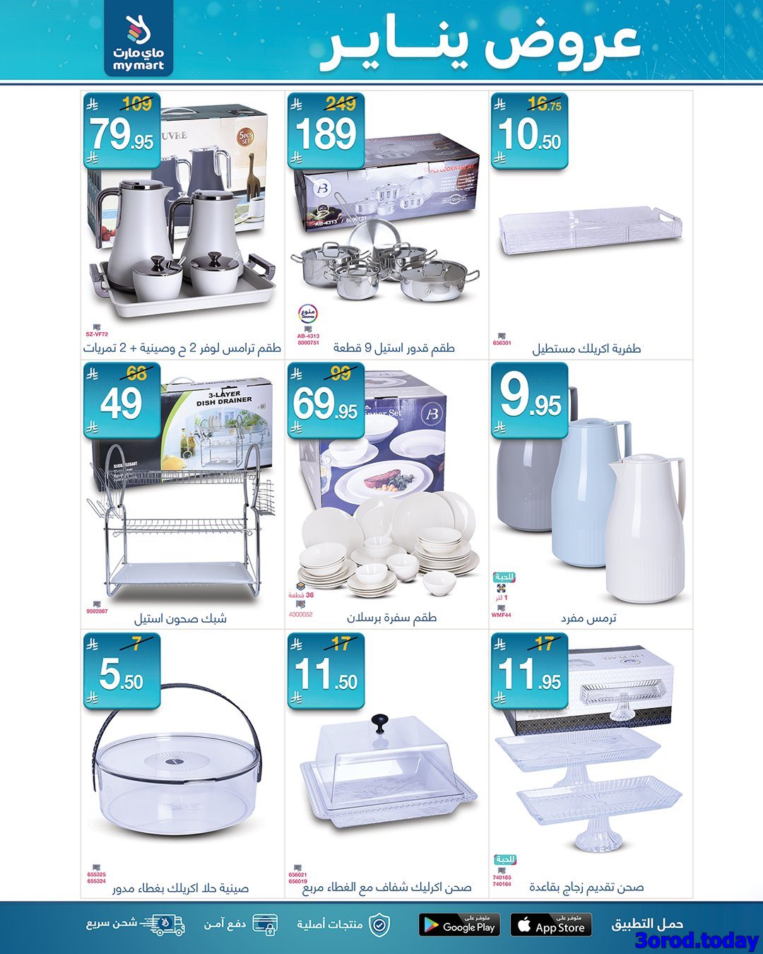 imgfa2b2ff9f7ce7edf33ee5935d4b1c265 - عروض ماي مارت الاسبوعية الاثنين 23 رجب 1447هـ | تخفيضات يناير