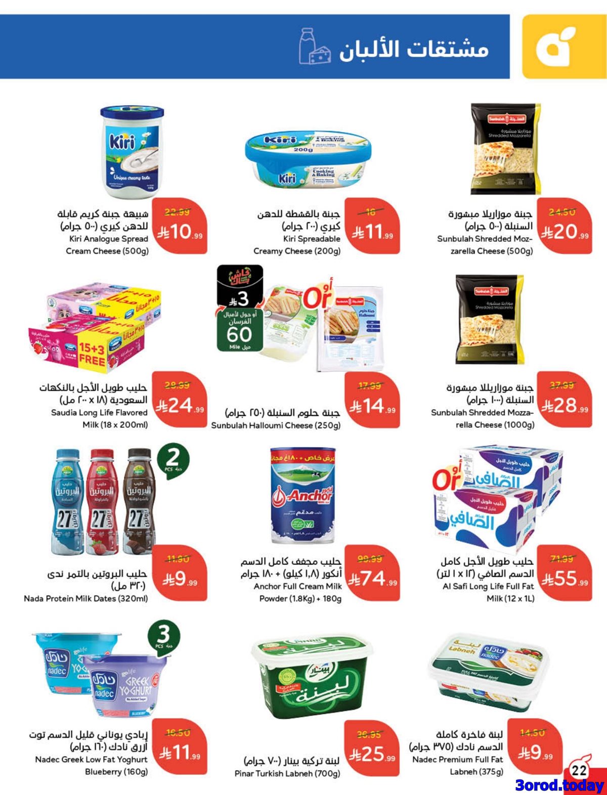 imgfacf1cb09204d083b7a775d900f8d53e - مجلة عروض بندة الاسبوعية الاربعاء 7-1-2026 | 18 رجب 1447هـ مقاضي رمضان بكاش باك