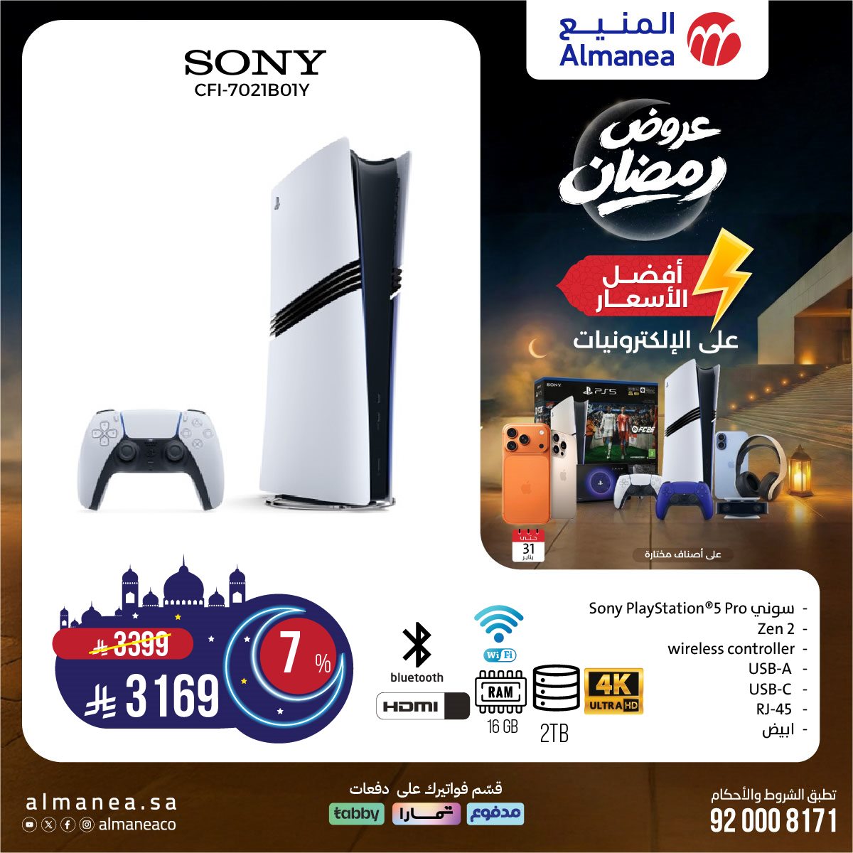 imgfb6c610794ac6ed0703b2407228b8557 - عروض المنيع على منتجات مختارة 22 يناير 2026 عروض رمضان