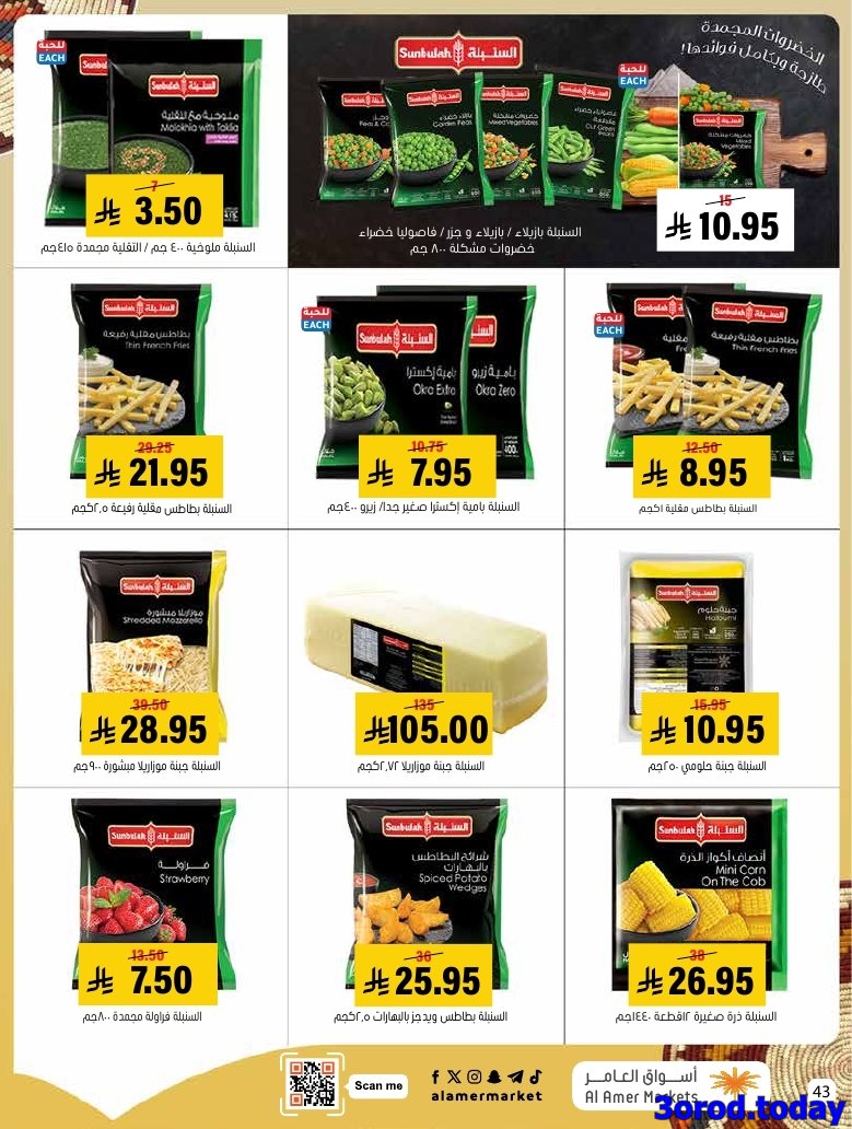 imgfbbbe0fc0114393708945f03835cf0b1 - عروض اسواق العامر الاسبوعية السبت 28 رجب 1447هـ رمضانا حساوي