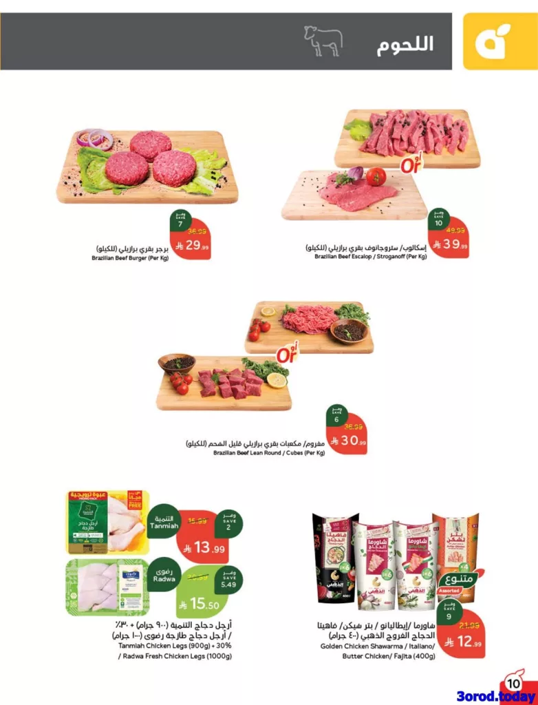 imgfbc7e77333cbf7eb9bea14b35afa6783 - عروض بنده علي اللحوم و الدواجن الثلاثاء 17 رجب 1447هـ اليوم فقط | تسوق ووفر