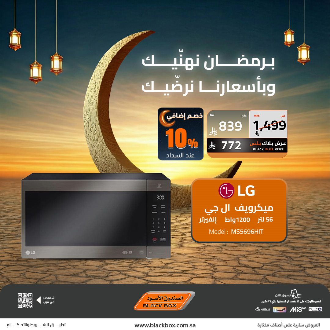 imgfe82a900dcac838b8faaffeb76b8352d - عروض الصندوق الاسود على أجهزة المطبخ 15 يناير 2026 برمضان نهنيك وبأسعارنا نرضيك