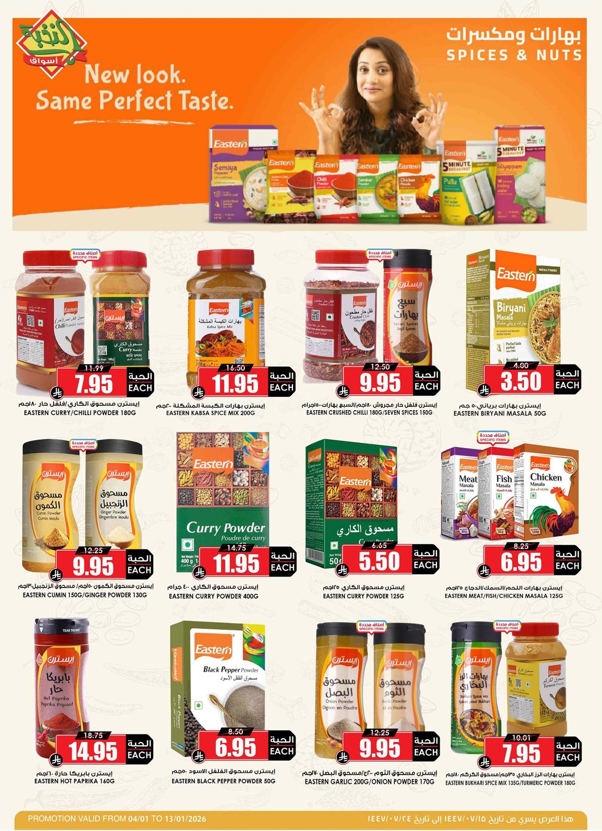 imgff13c5096029bf282f02e9c57634e0f6 - عروض اسواق النخبة الاسبوعية من 4 حتى 13 يناير 2026