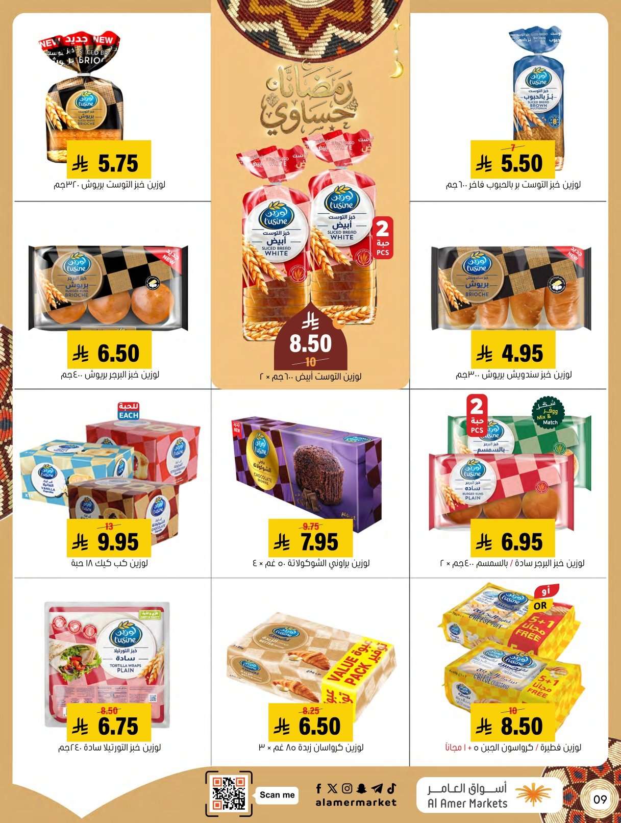 jltGfR - عروض اسواق العامر الاسبوعية السبت 31 يناير 2026 | رمضانا حساوي