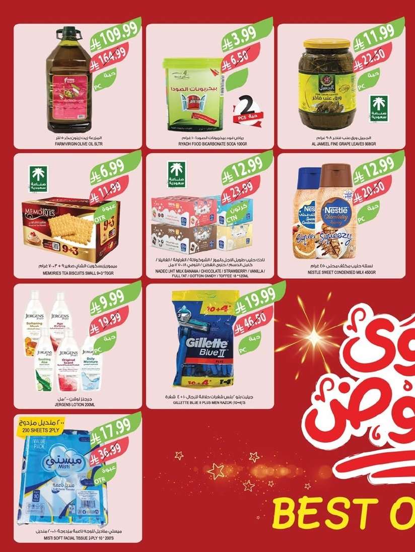 jv087G - عروض اسواق المزرعة الاسبوعية لجميع الفروع الاربعاء 21 يناير 2026 - عروض تدفيك قبل رمضان