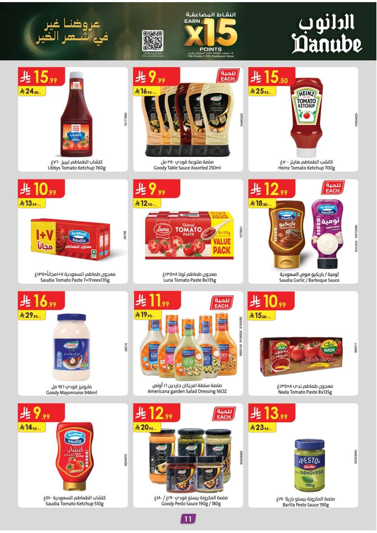 kwhFfF - عروض الدانوب الرياض الاسبوعية الاربعاء 9 شعبان 1447هـ رمضان مبارك