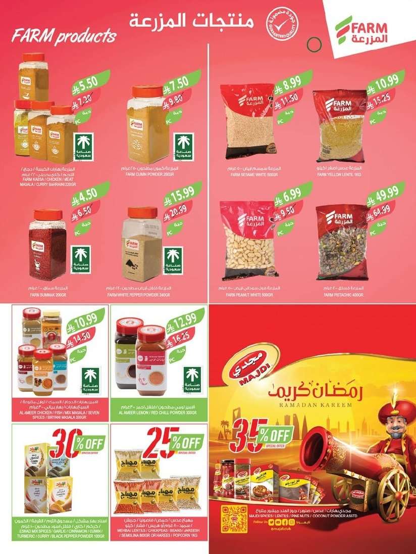 - عروض اسواق المزرعة الاسبوعية لجميع الفروع الاربعاء 21 يناير 2026 - عروض تدفيك قبل رمضان