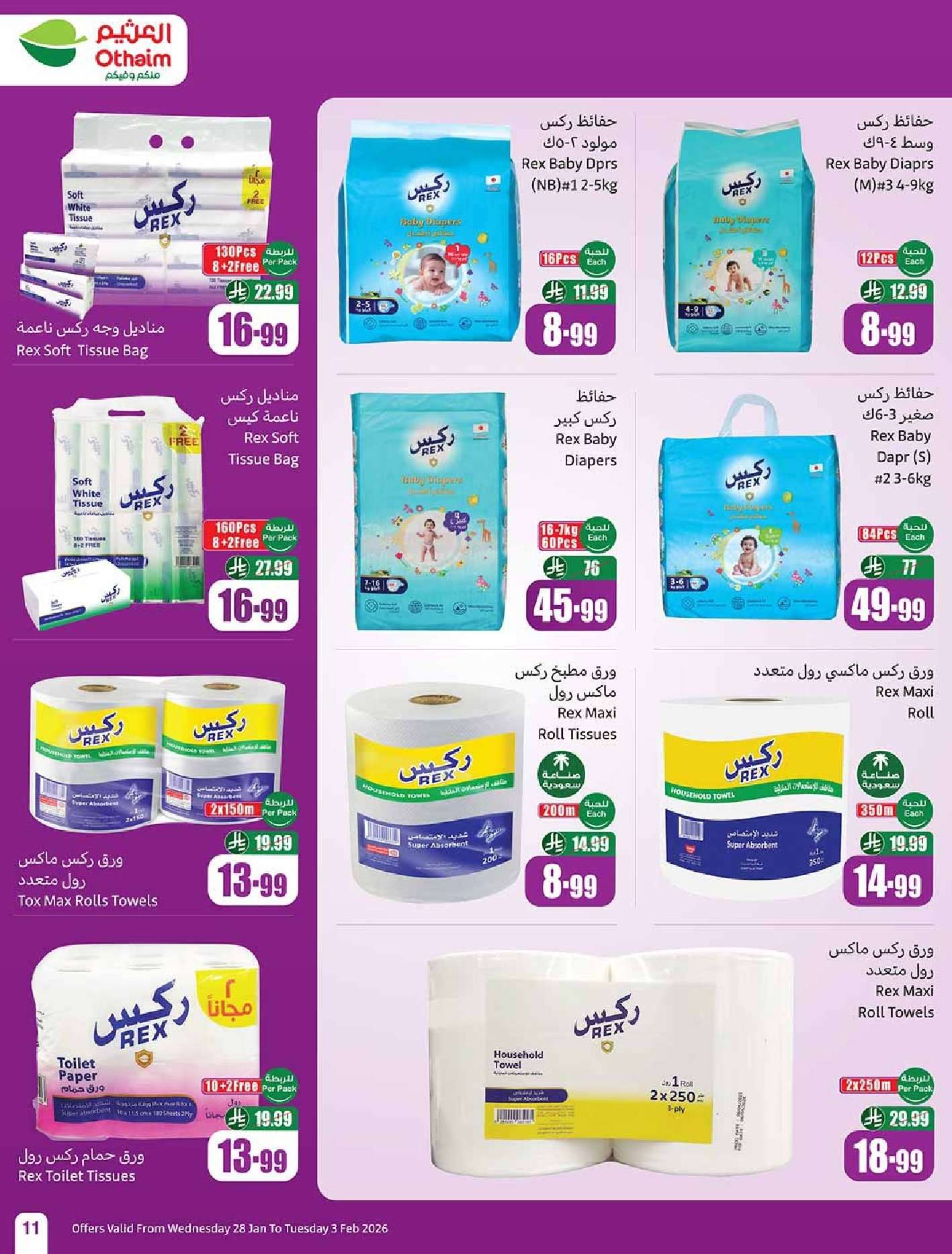 m3gOQ0 - عروض العثيم الاسبوعية الاربعاء 9 شعبان 1447هـ | 28-1-2026 احسبها صح كاشك في جيبك