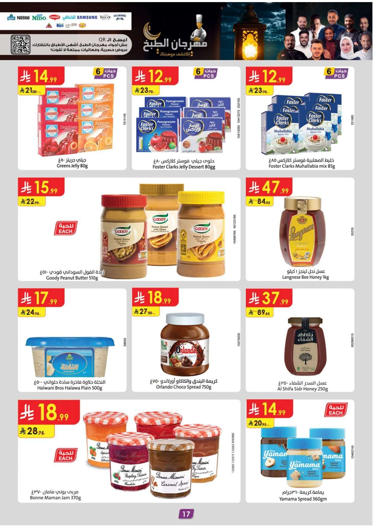 nvpMGJ - عروض الدانوب الرياض الاسبوعية الاربعاء 9 شعبان 1447هـ رمضان مبارك